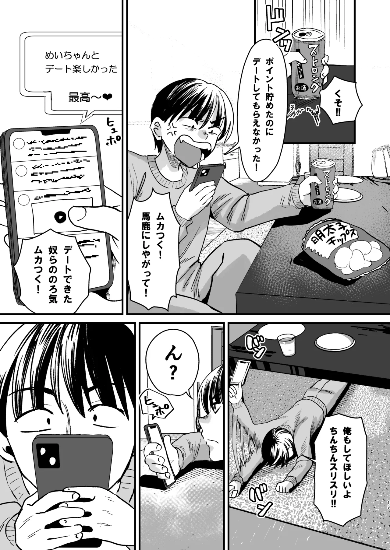 マゾは推せ!~マゾファンだらけのアイドル様~ 18ページ