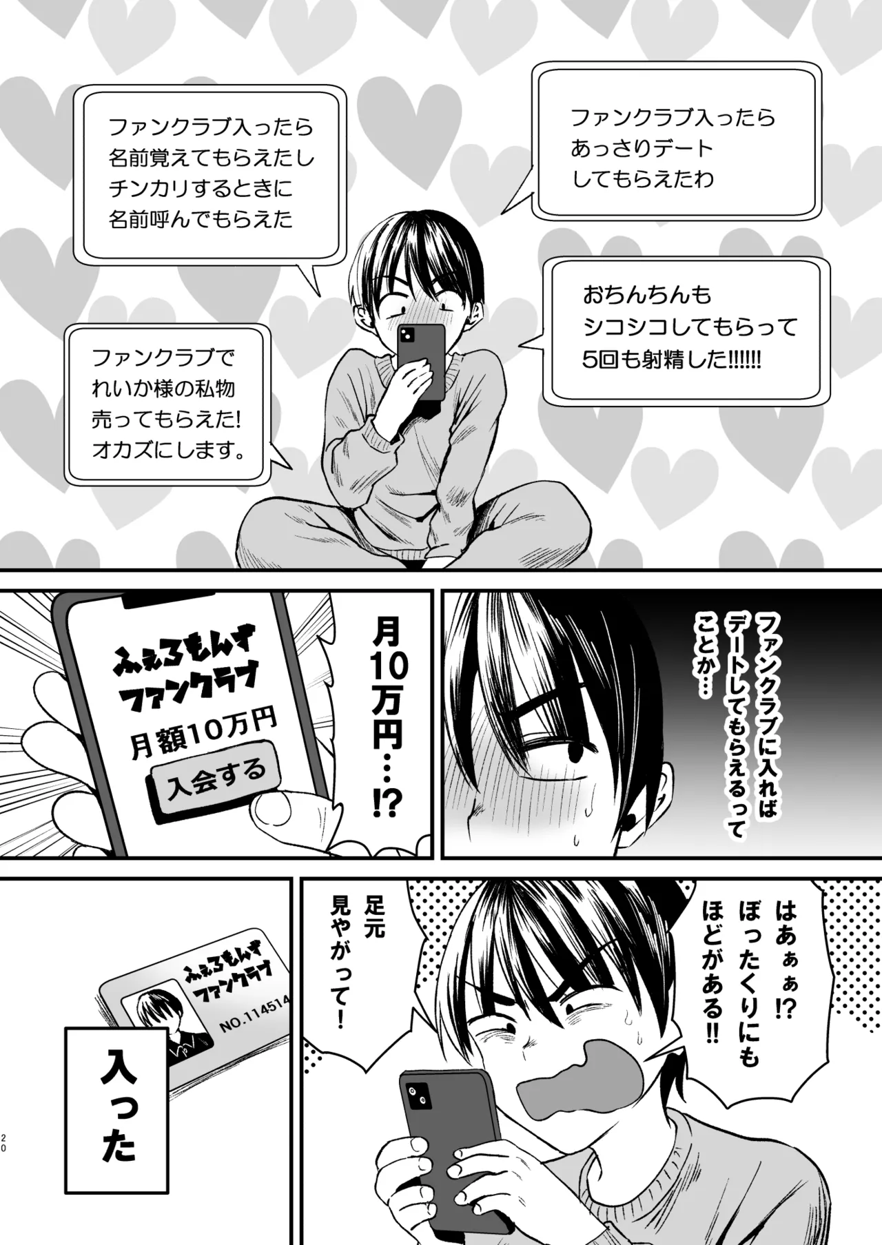 マゾは推せ!~マゾファンだらけのアイドル様~ 19ページ