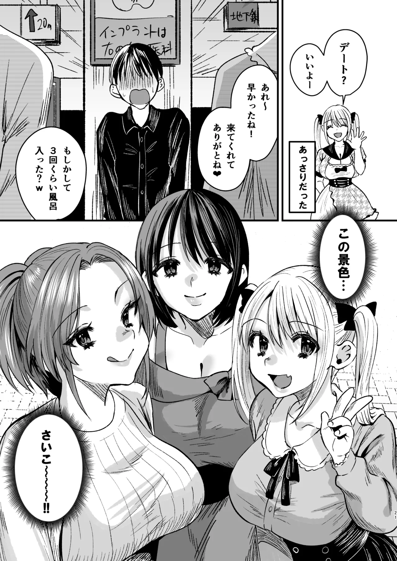 マゾは推せ!~マゾファンだらけのアイドル様~ 20ページ
