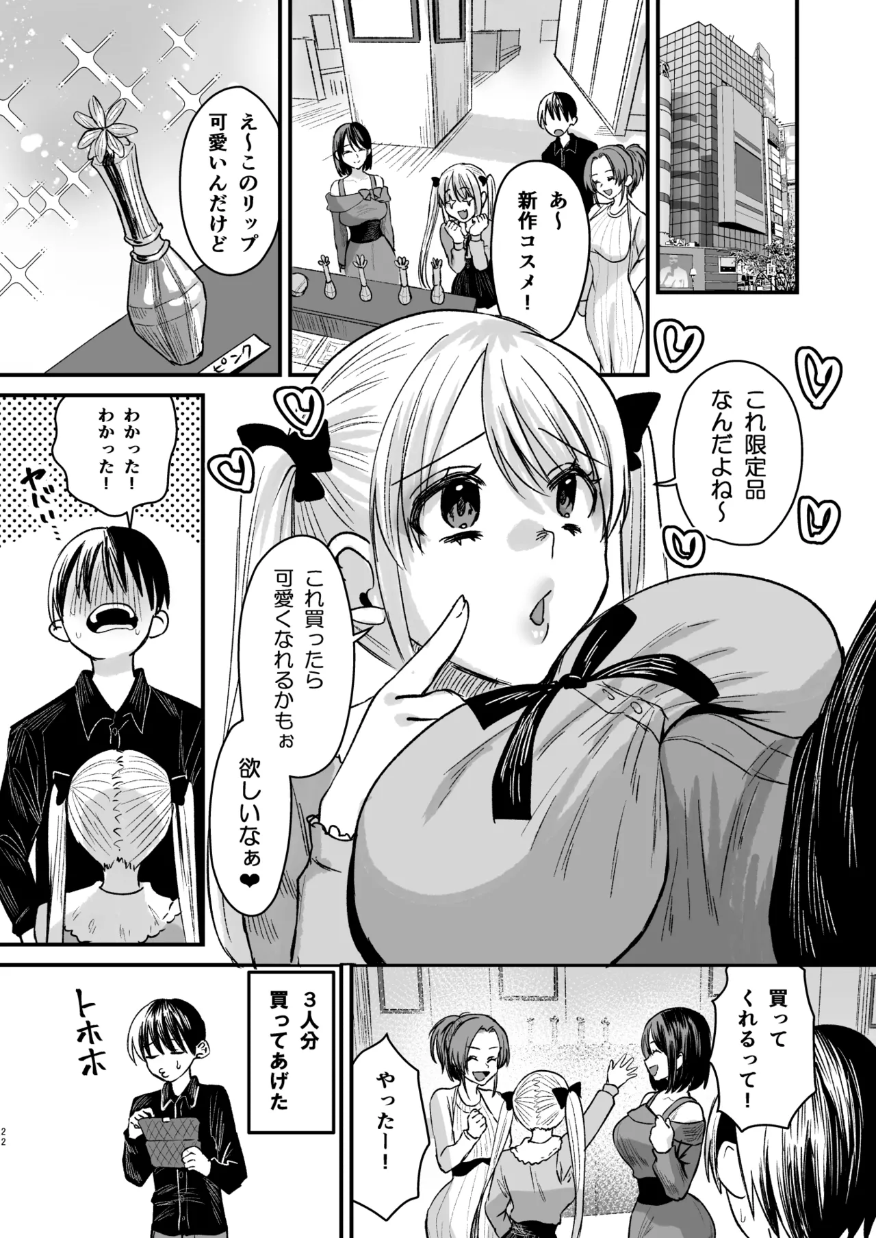 マゾは推せ!~マゾファンだらけのアイドル様~ 21ページ