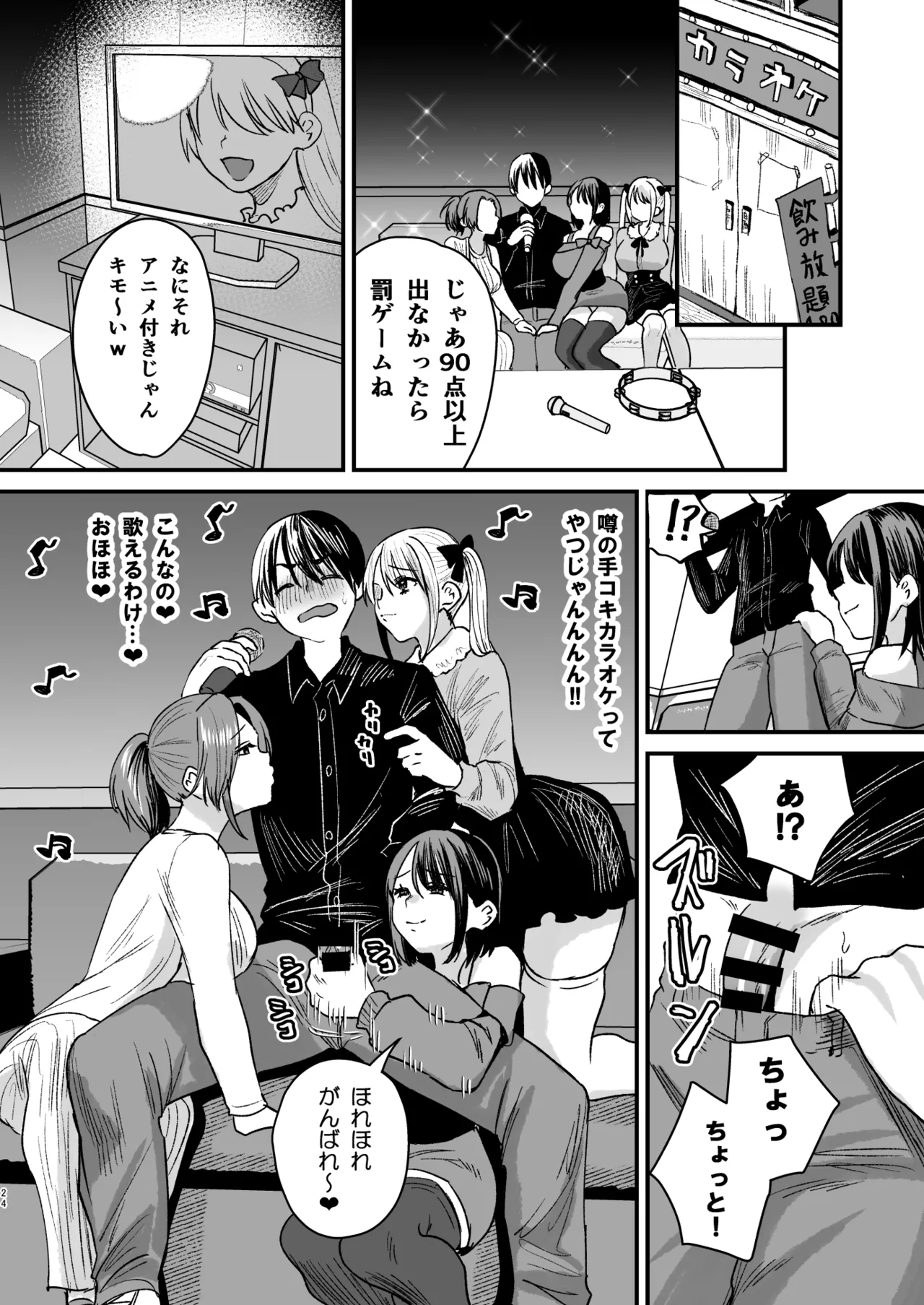 マゾは推せ!~マゾファンだらけのアイドル様~ 23ページ
