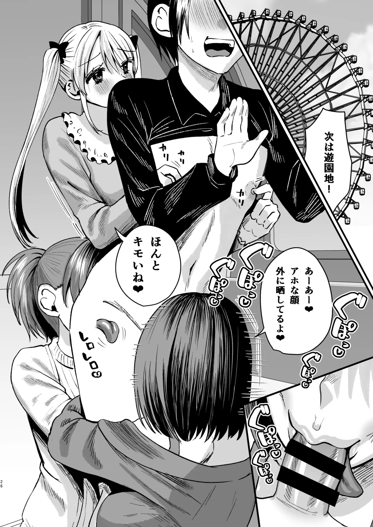 マゾは推せ!~マゾファンだらけのアイドル様~ 25ページ