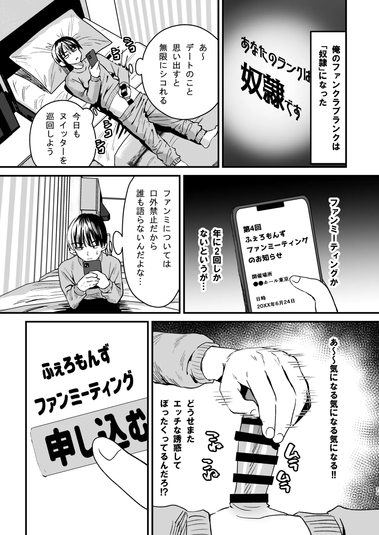 マゾは推せ!~マゾファンだらけのアイドル様~ 28ページ
