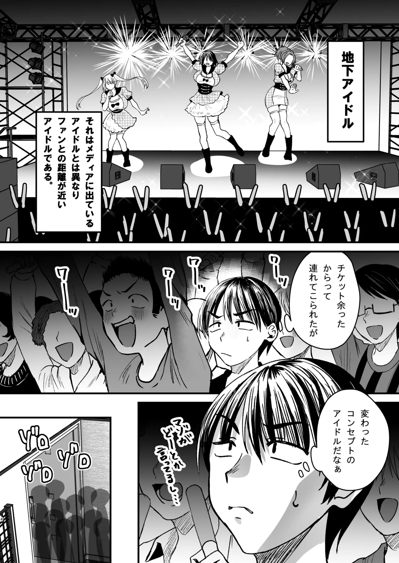 マゾは推せ!~マゾファンだらけのアイドル様~ 3ページ