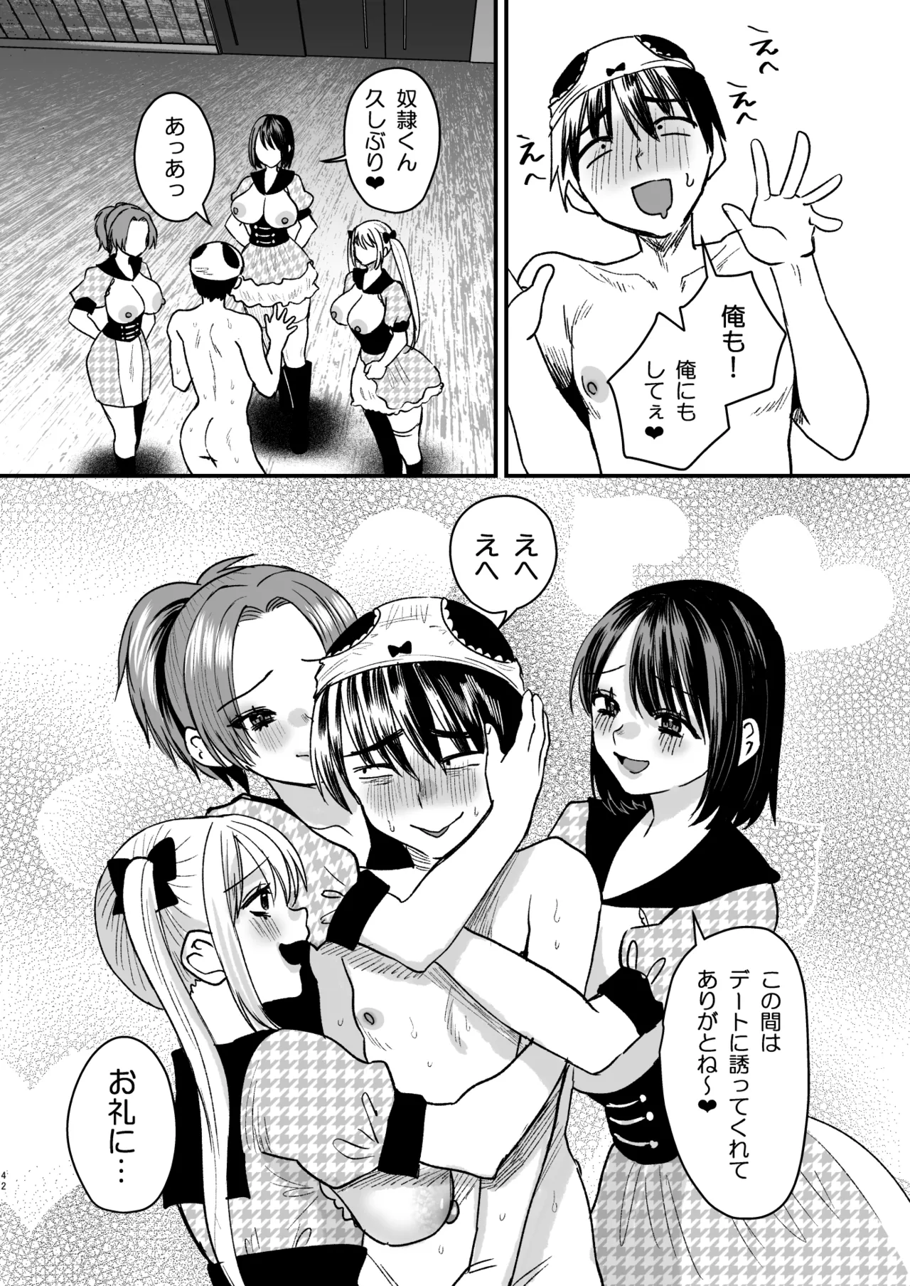 マゾは推せ!~マゾファンだらけのアイドル様~ 41ページ