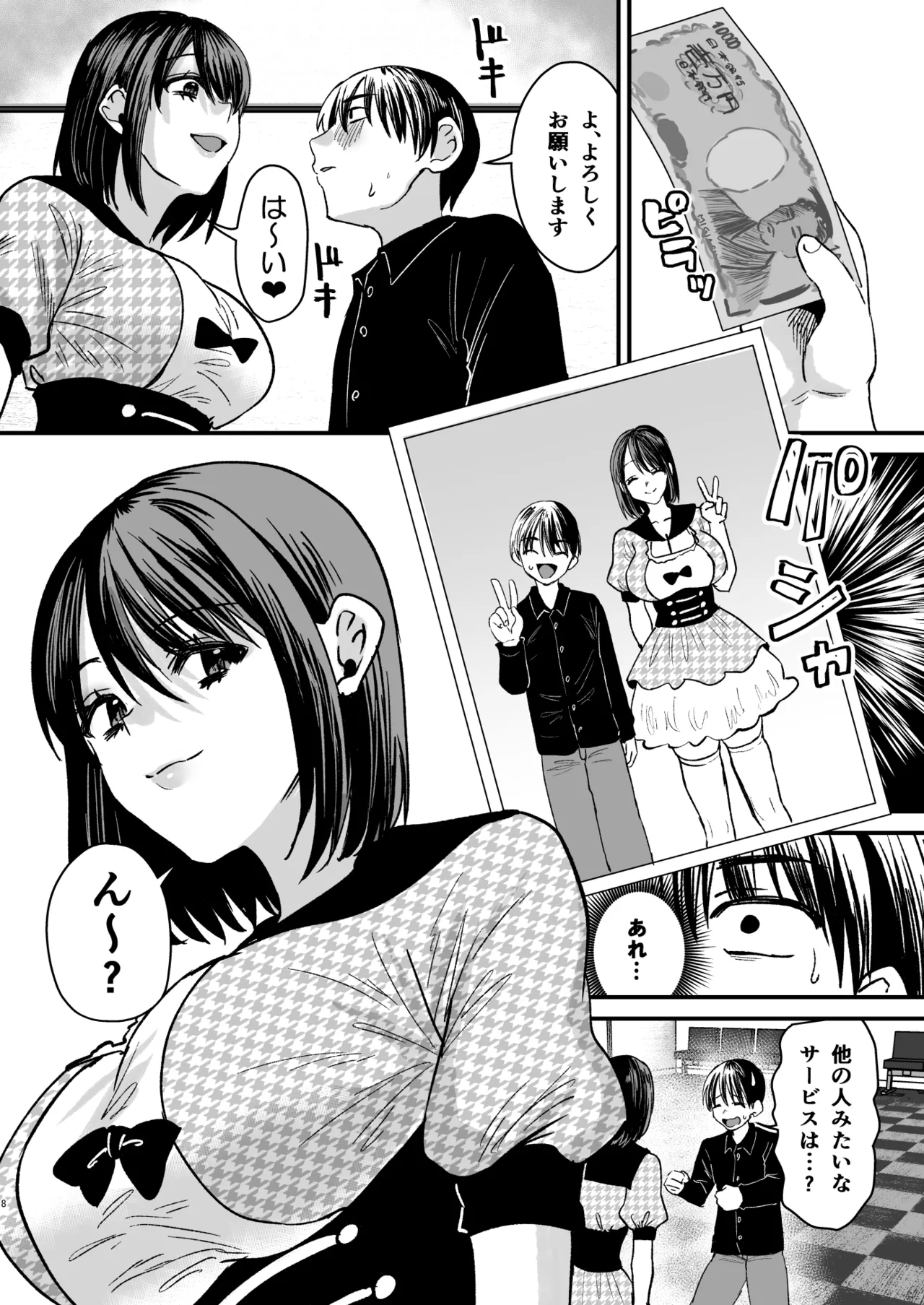 マゾは推せ!~マゾファンだらけのアイドル様~ 7ページ