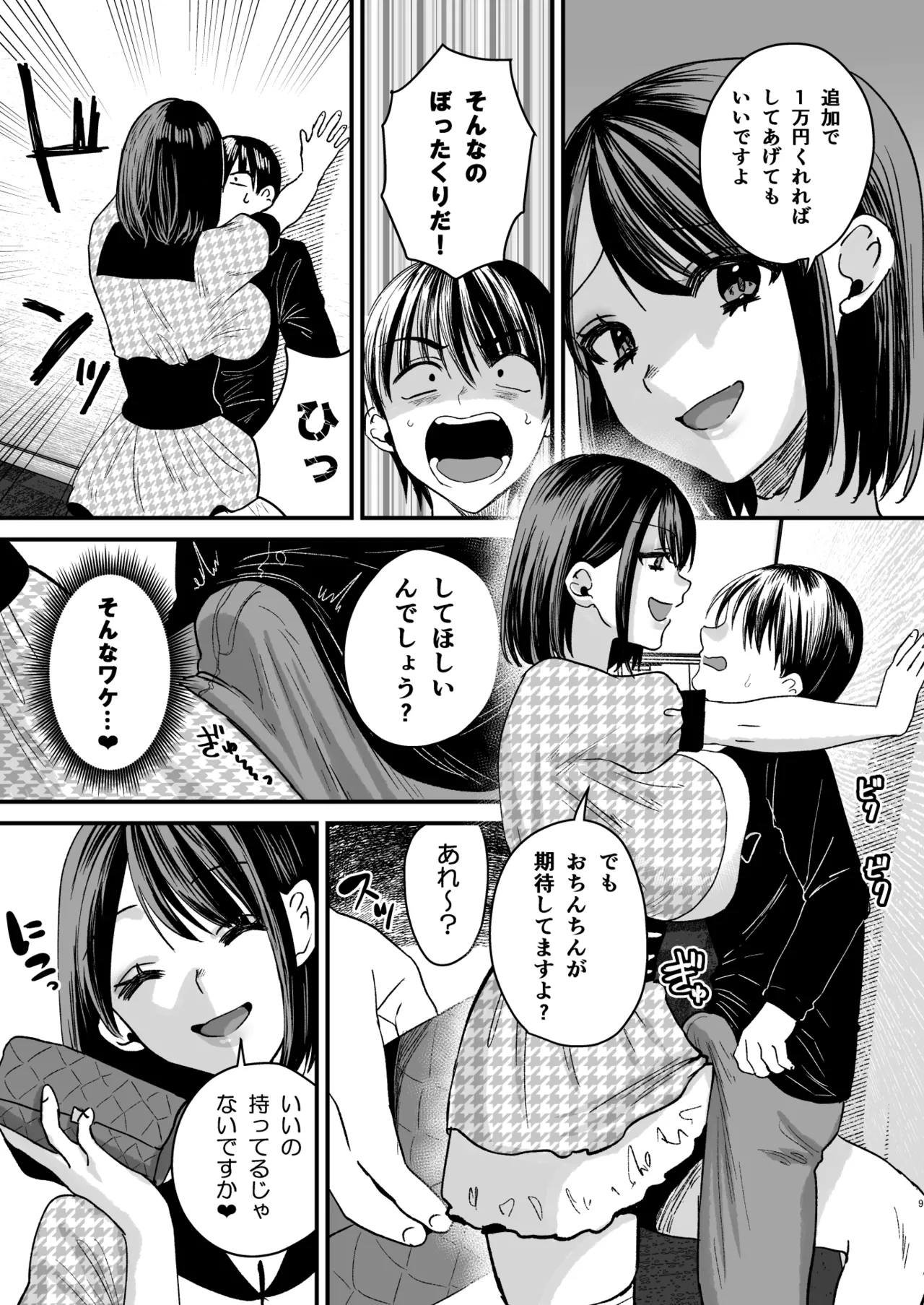 マゾは推せ!~マゾファンだらけのアイドル様~ 8ページ