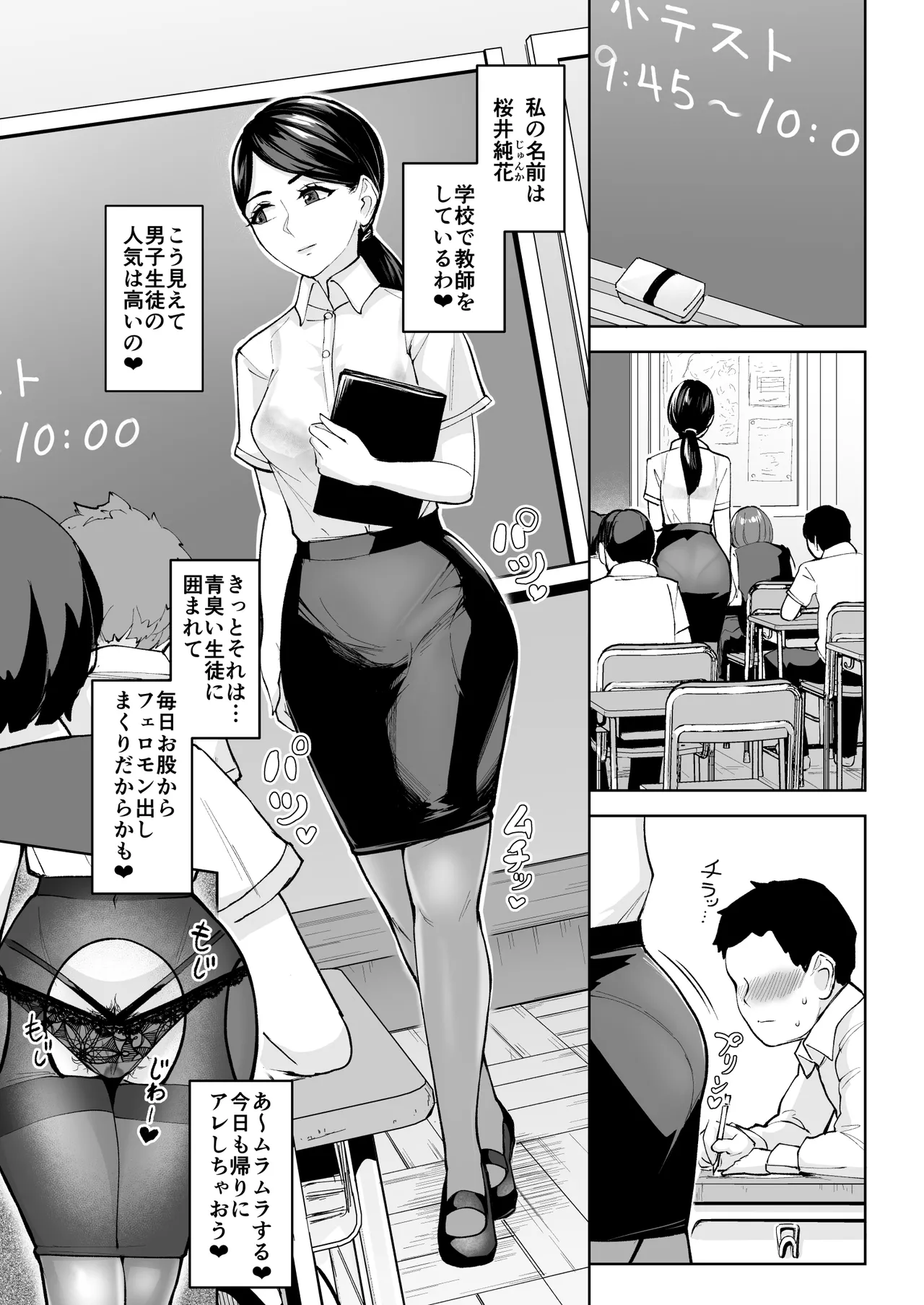 元担任の純花先生は非モテ男子な卒業生を放っておけない 2ページ
