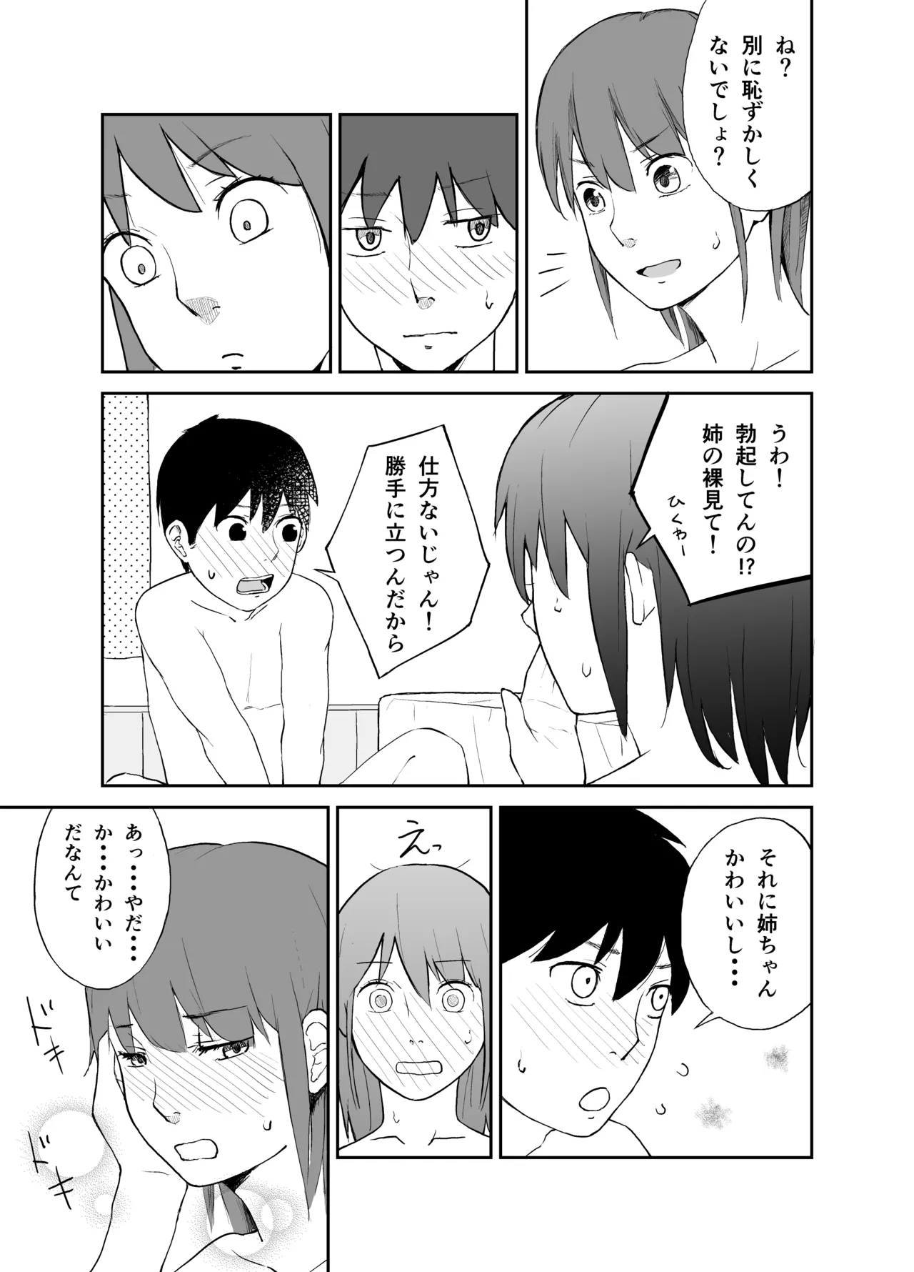 おねいちゃんのからだで学ぶ 〜家庭内性教育〜 10ページ