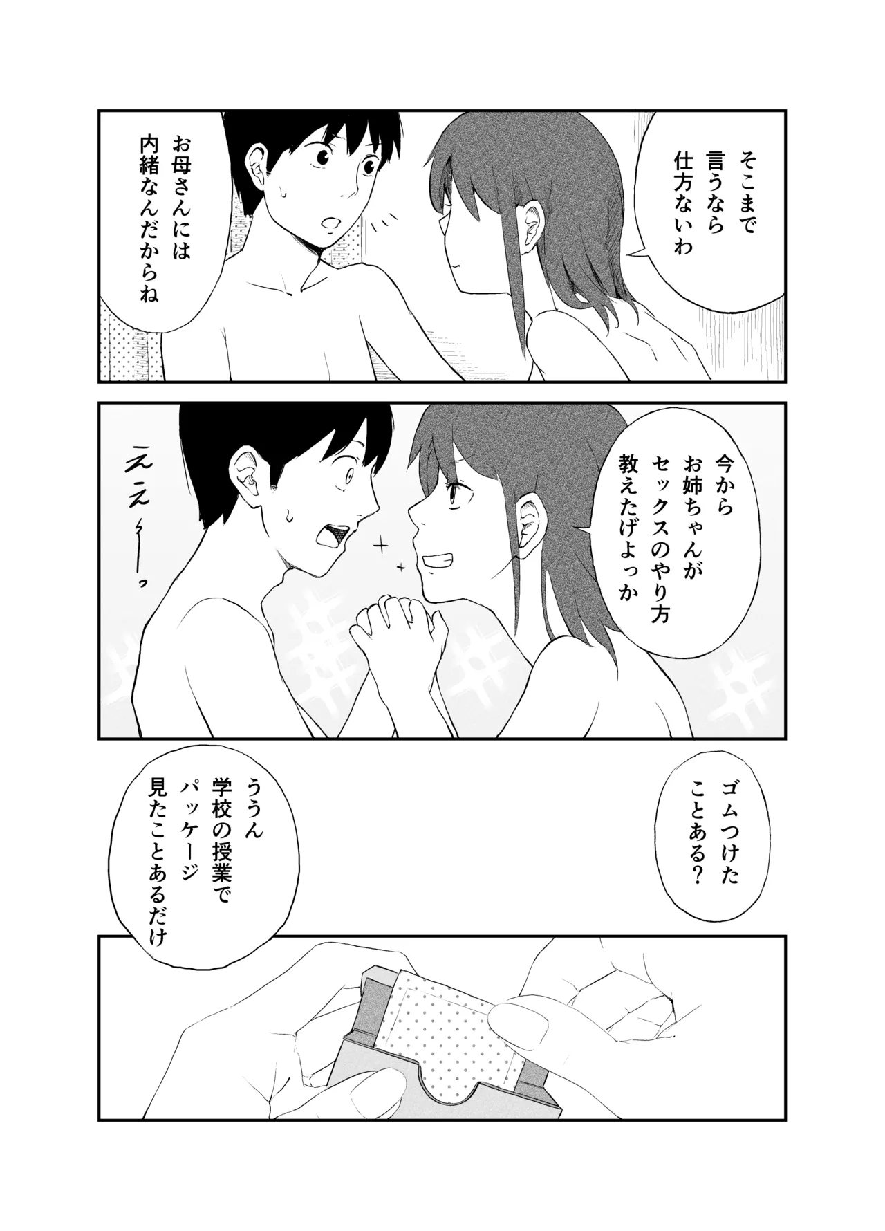 おねいちゃんのからだで学ぶ 〜家庭内性教育〜 11ページ