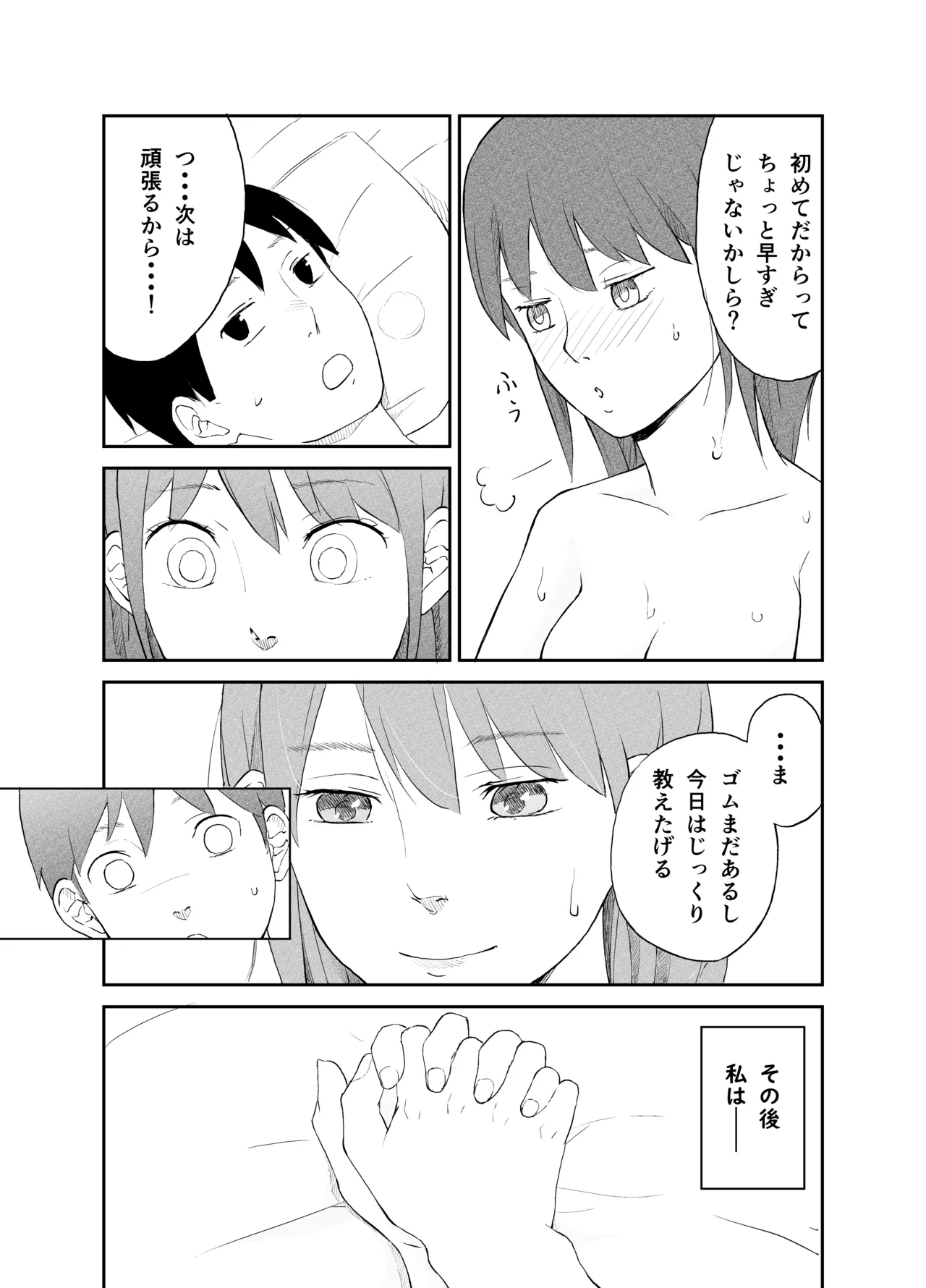 おねいちゃんのからだで学ぶ 〜家庭内性教育〜 16ページ