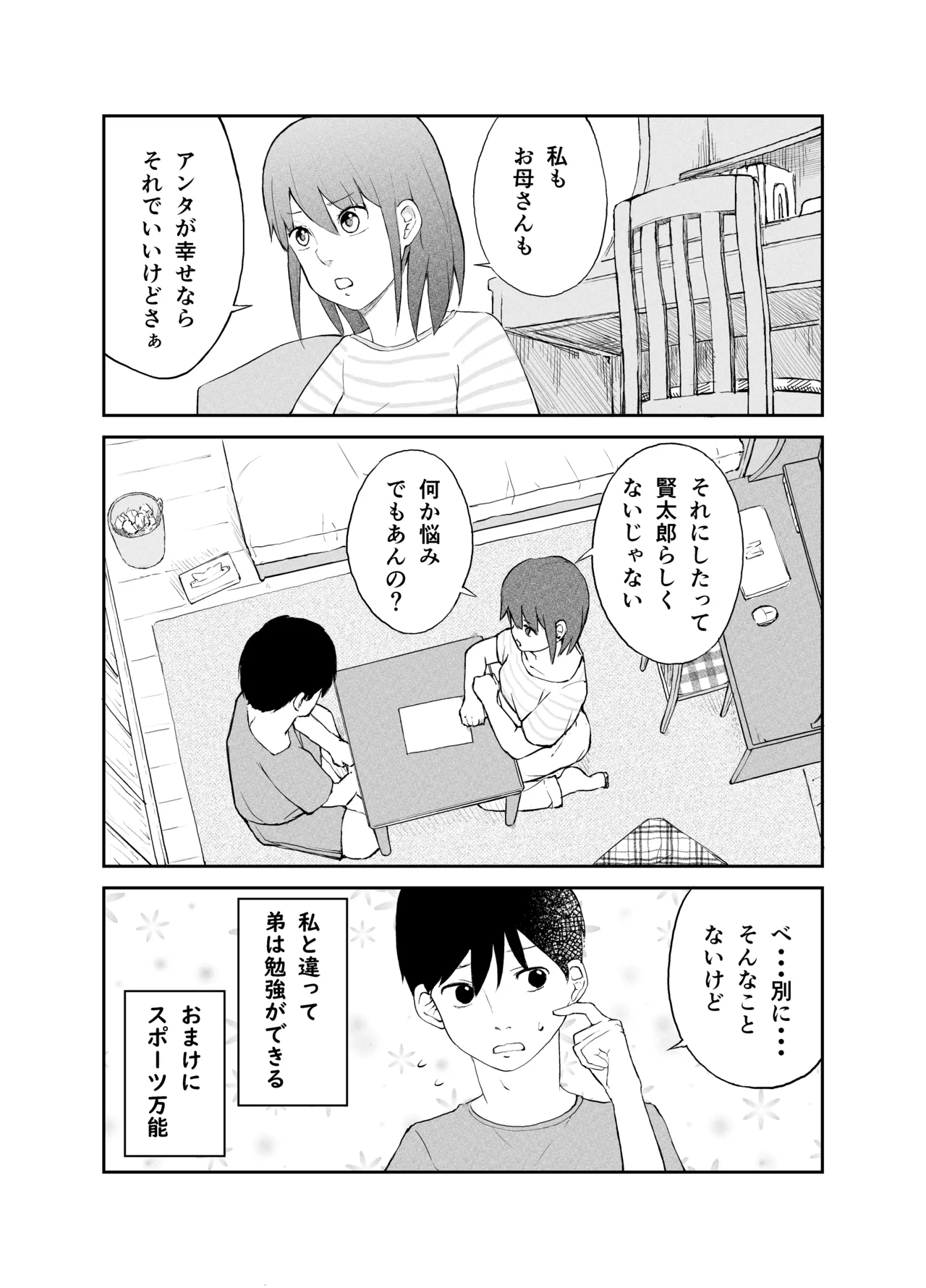 おねいちゃんのからだで学ぶ 〜家庭内性教育〜 2ページ