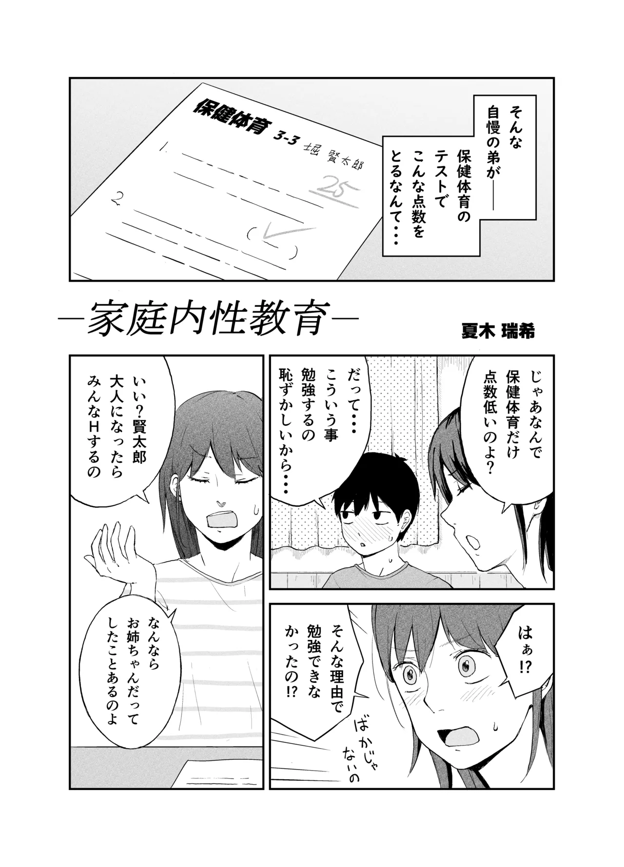 おねいちゃんのからだで学ぶ 〜家庭内性教育〜 3ページ