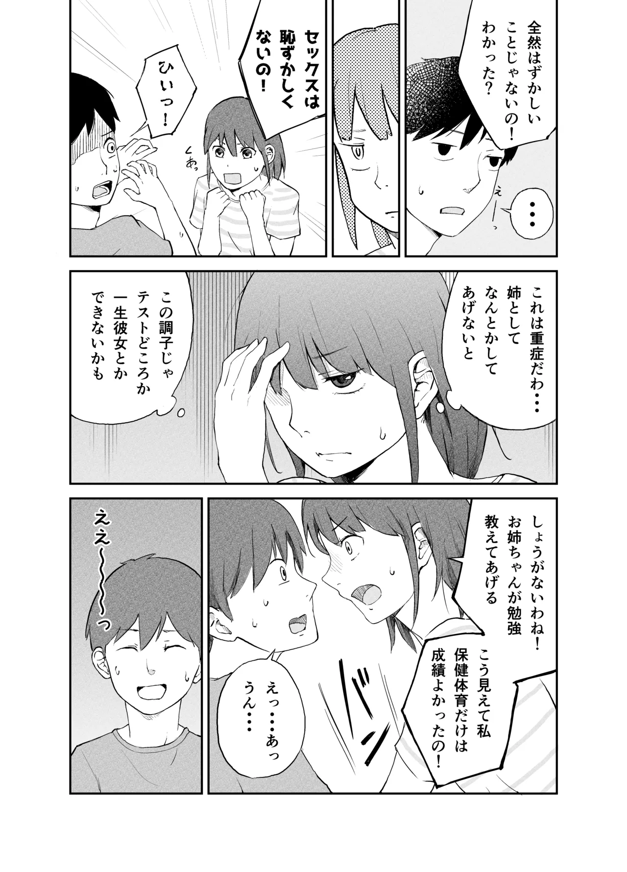 おねいちゃんのからだで学ぶ 〜家庭内性教育〜 4ページ