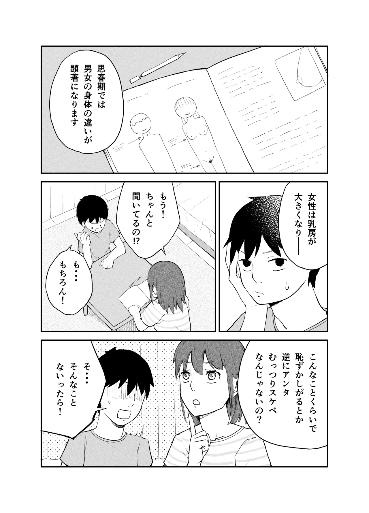 おねいちゃんのからだで学ぶ 〜家庭内性教育〜 5ページ