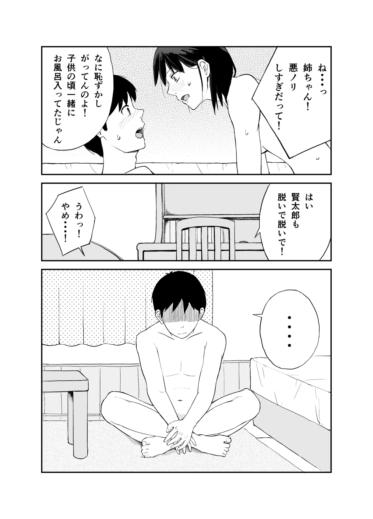 おねいちゃんのからだで学ぶ 〜家庭内性教育〜 9ページ