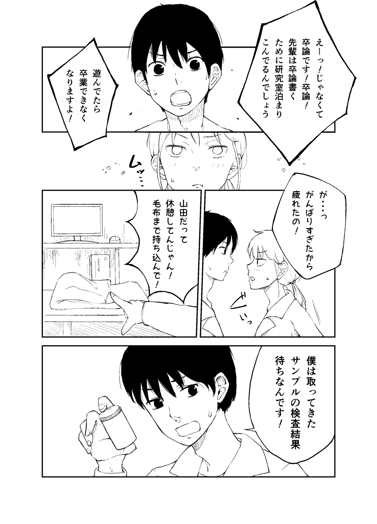 ヒトの生殖行為に関する研究 4ページ