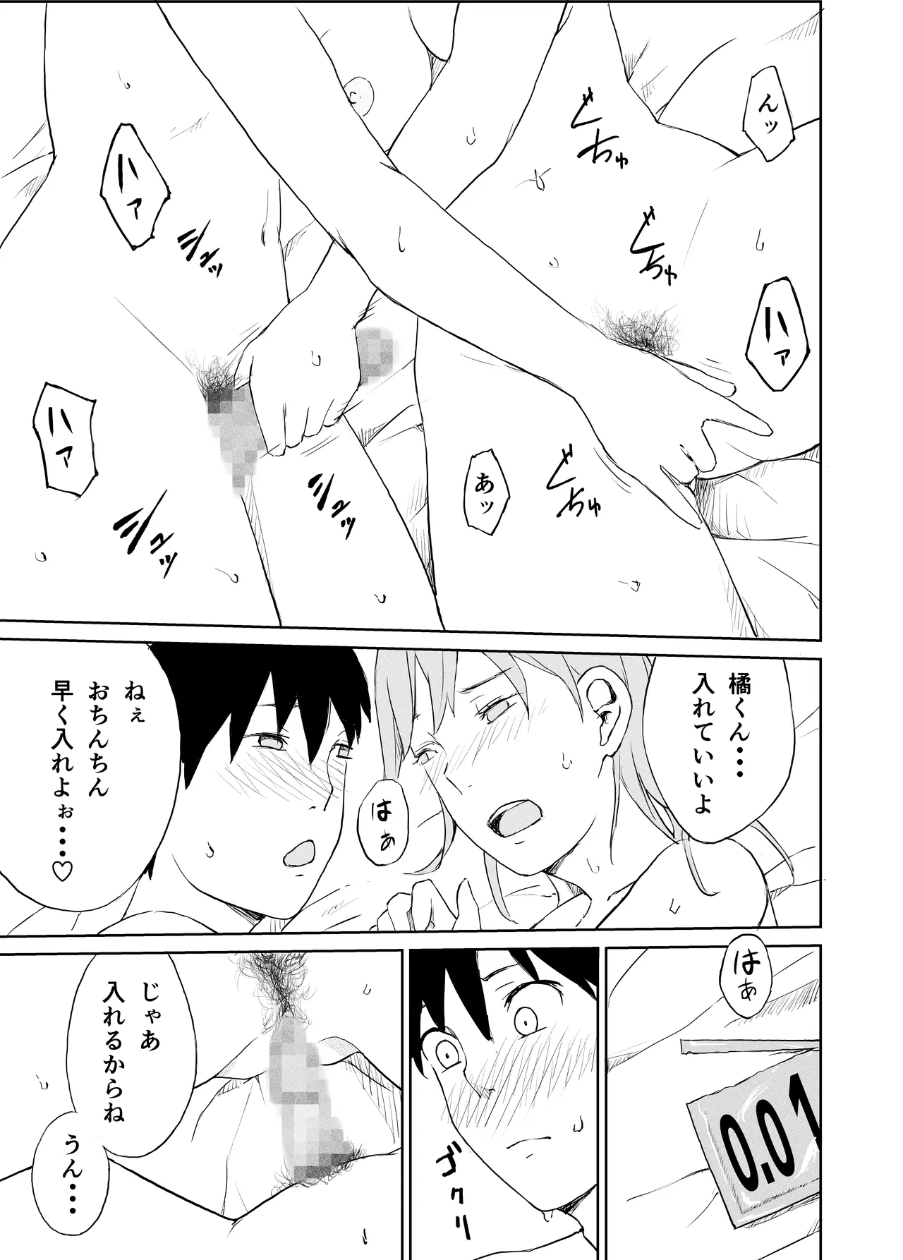 奥手大学生の性事情 12ページ