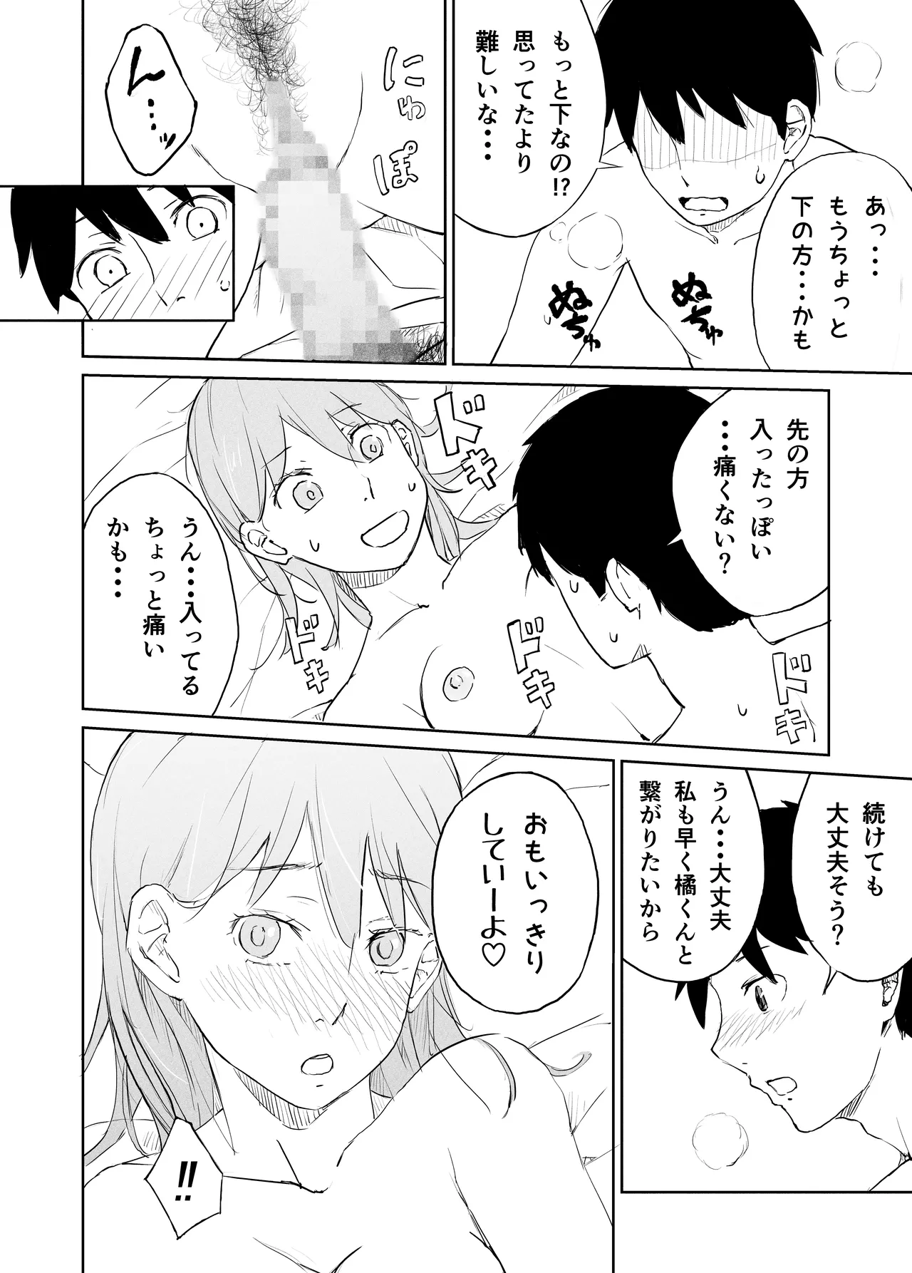 奥手大学生の性事情 13ページ