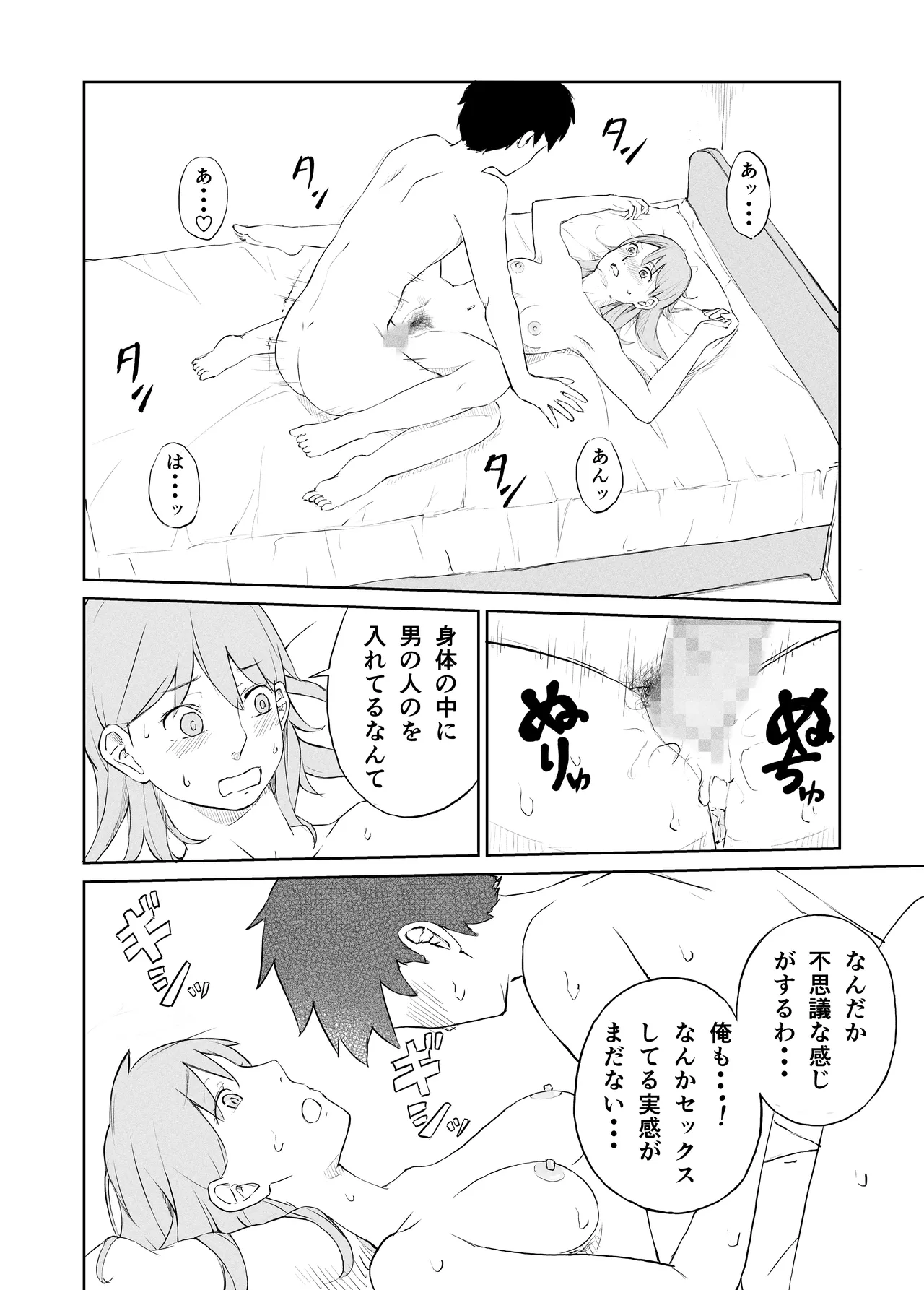 奥手大学生の性事情 15ページ