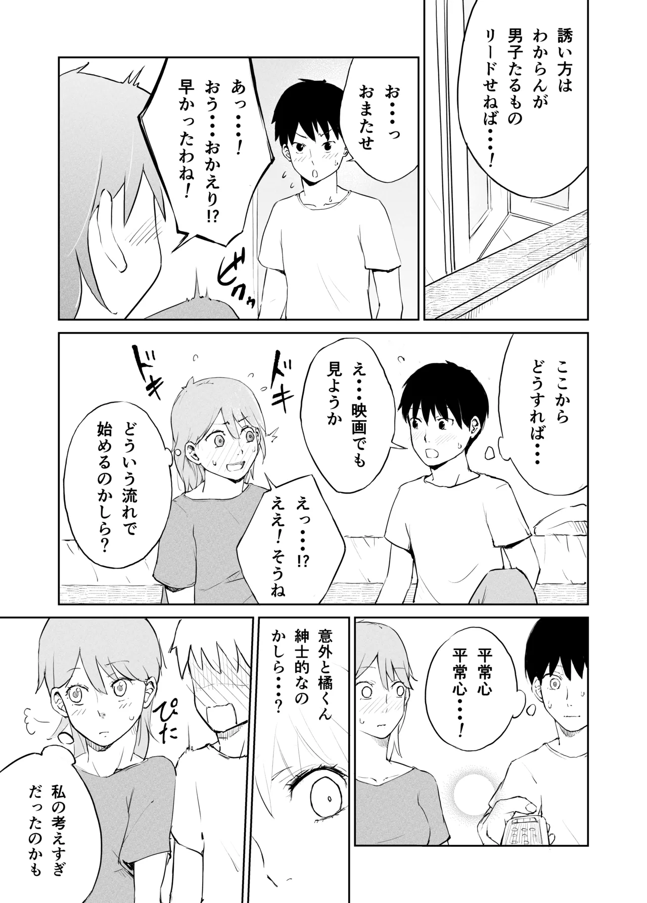 奥手大学生の性事情 4ページ