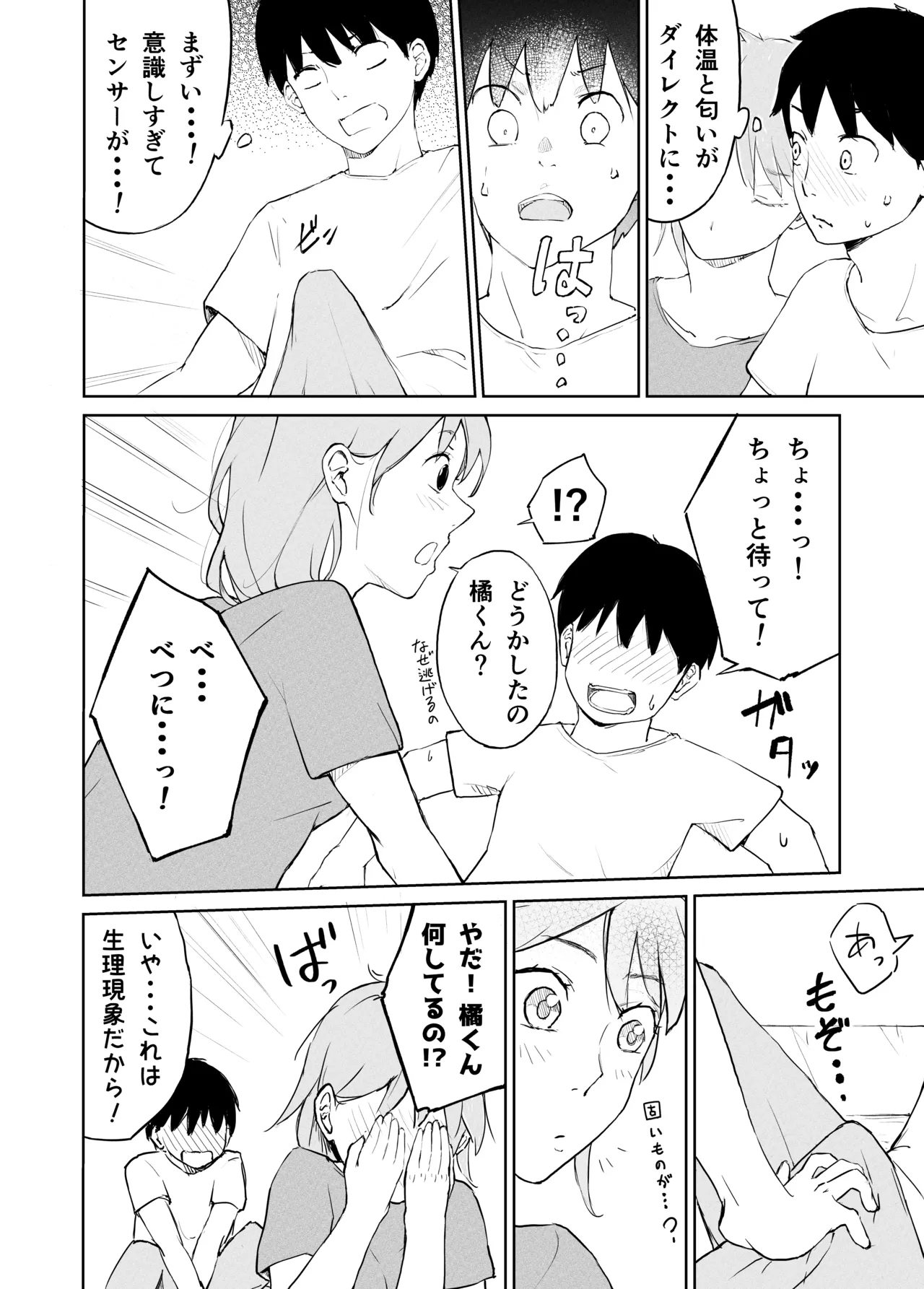 奥手大学生の性事情 5ページ