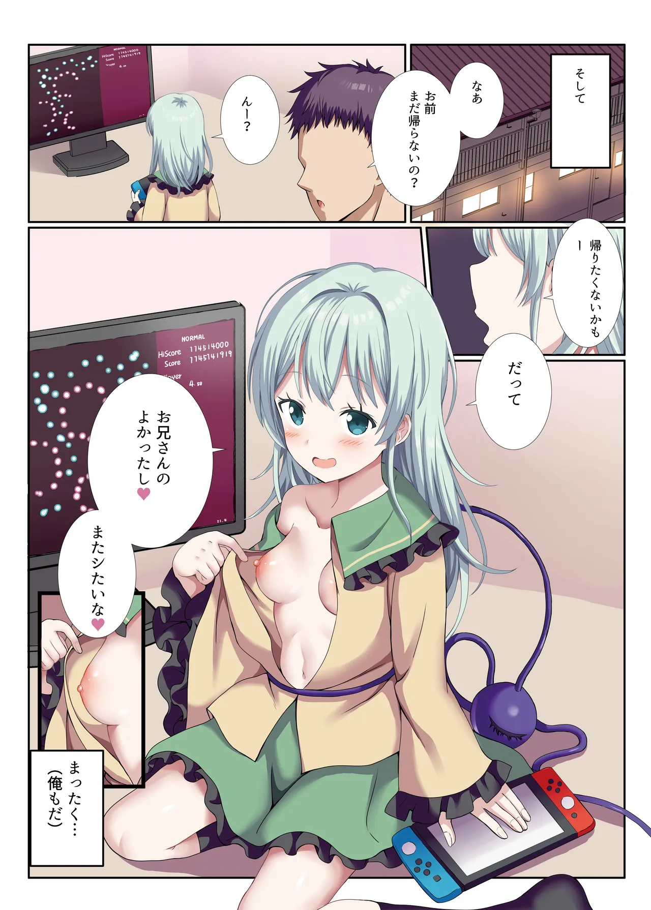 ヤンデレなこいしちゃんに一生愛され性活 30ページ