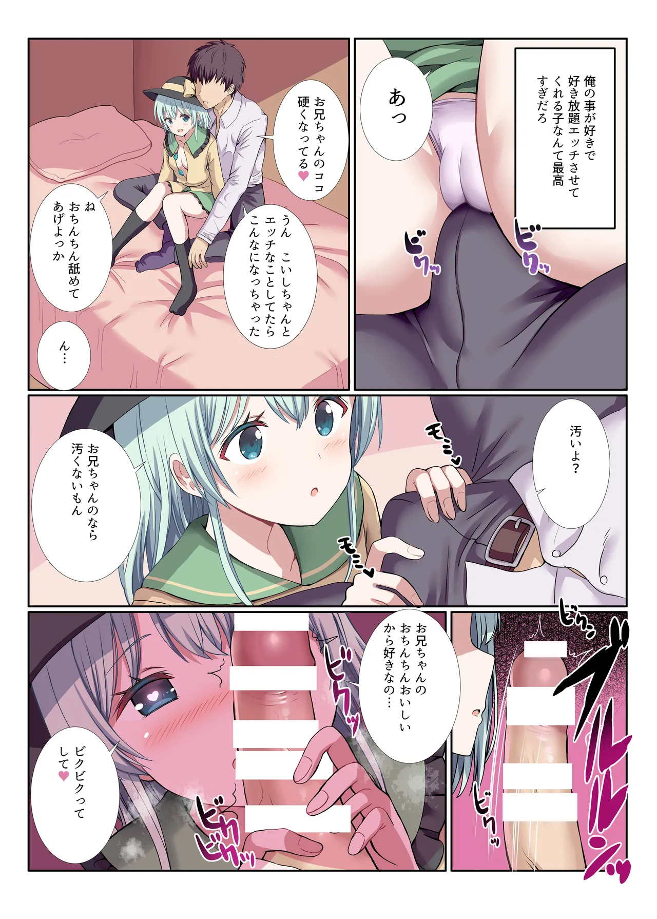 ヤンデレなこいしちゃんに一生愛され性活 7ページ