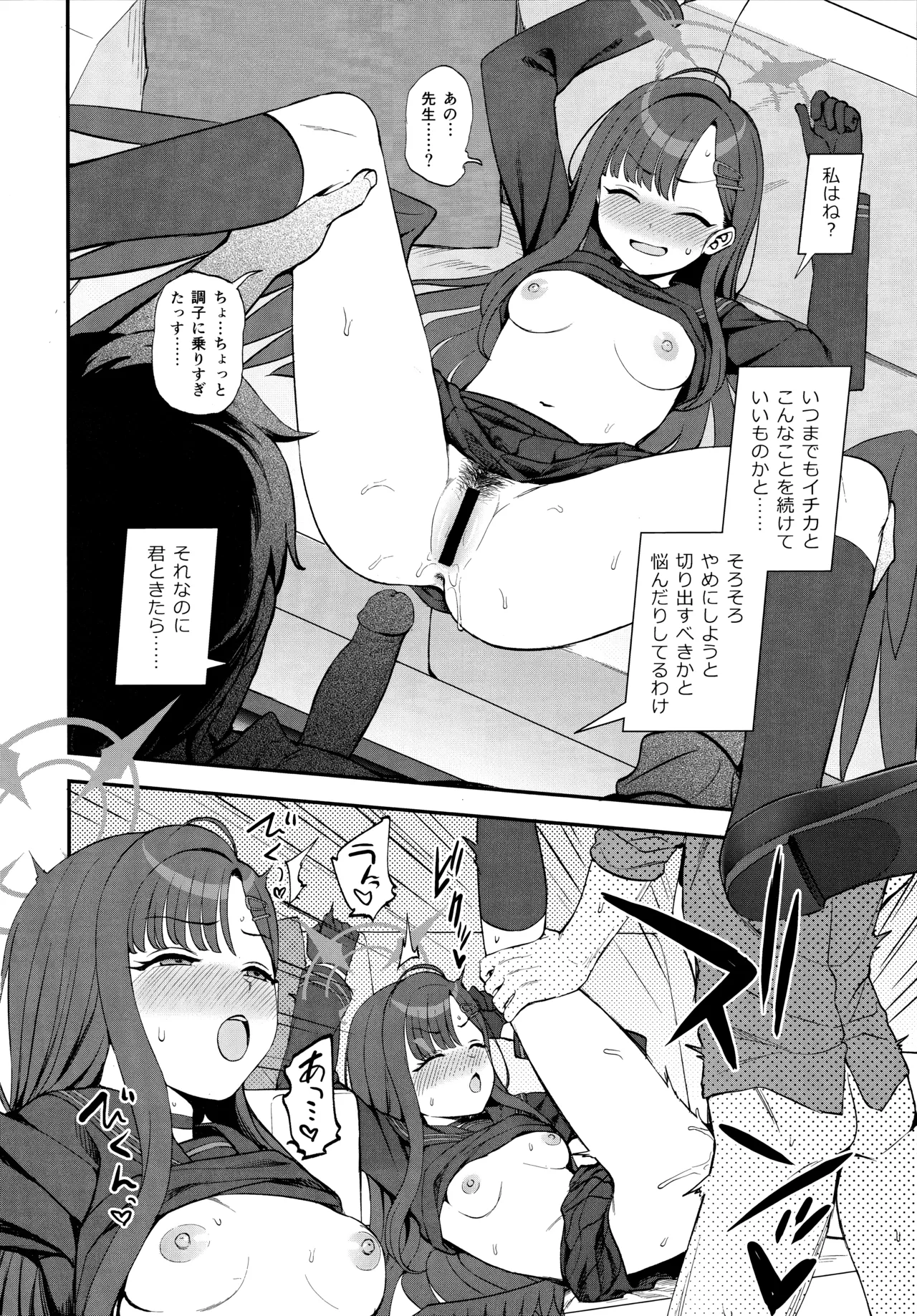 先生、ちょっといいっすか? 13ページ