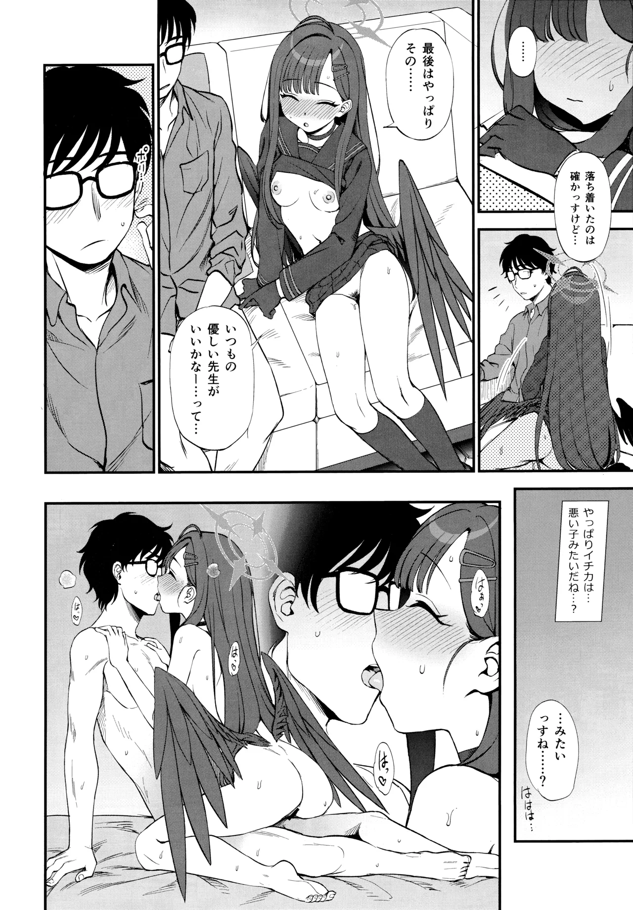 先生、ちょっといいっすか? 17ページ
