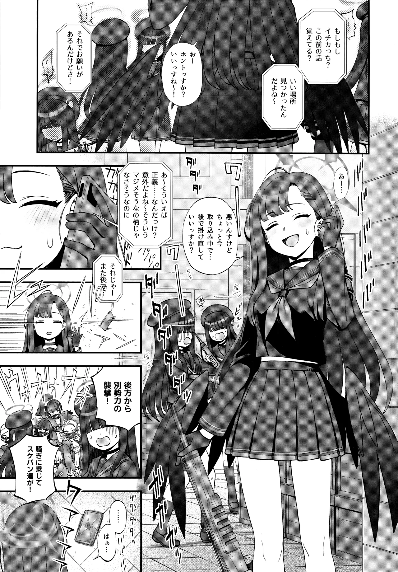 先生、ちょっといいっすか? 2ページ