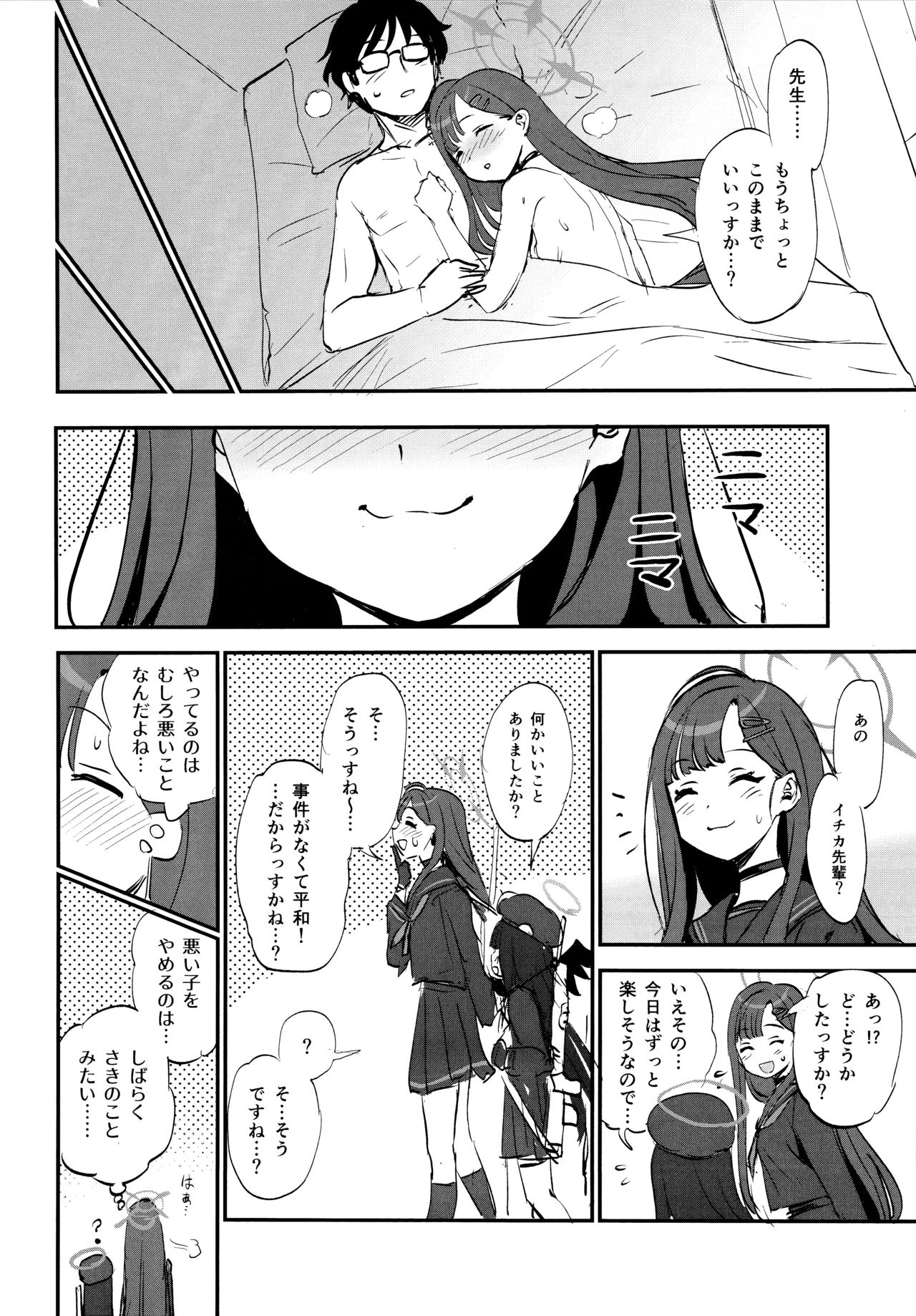 先生、ちょっといいっすか? 21ページ