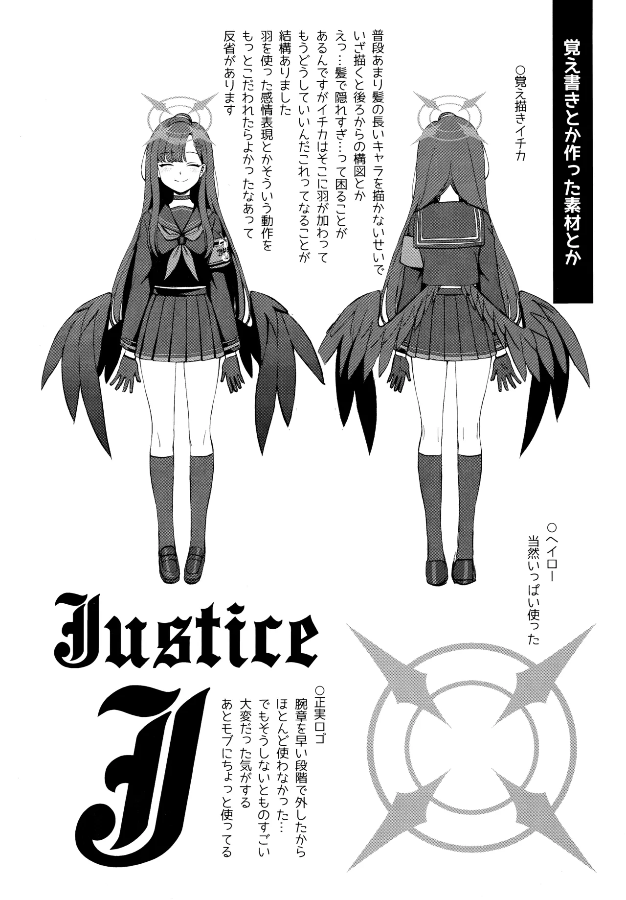 先生、ちょっといいっすか? 23ページ