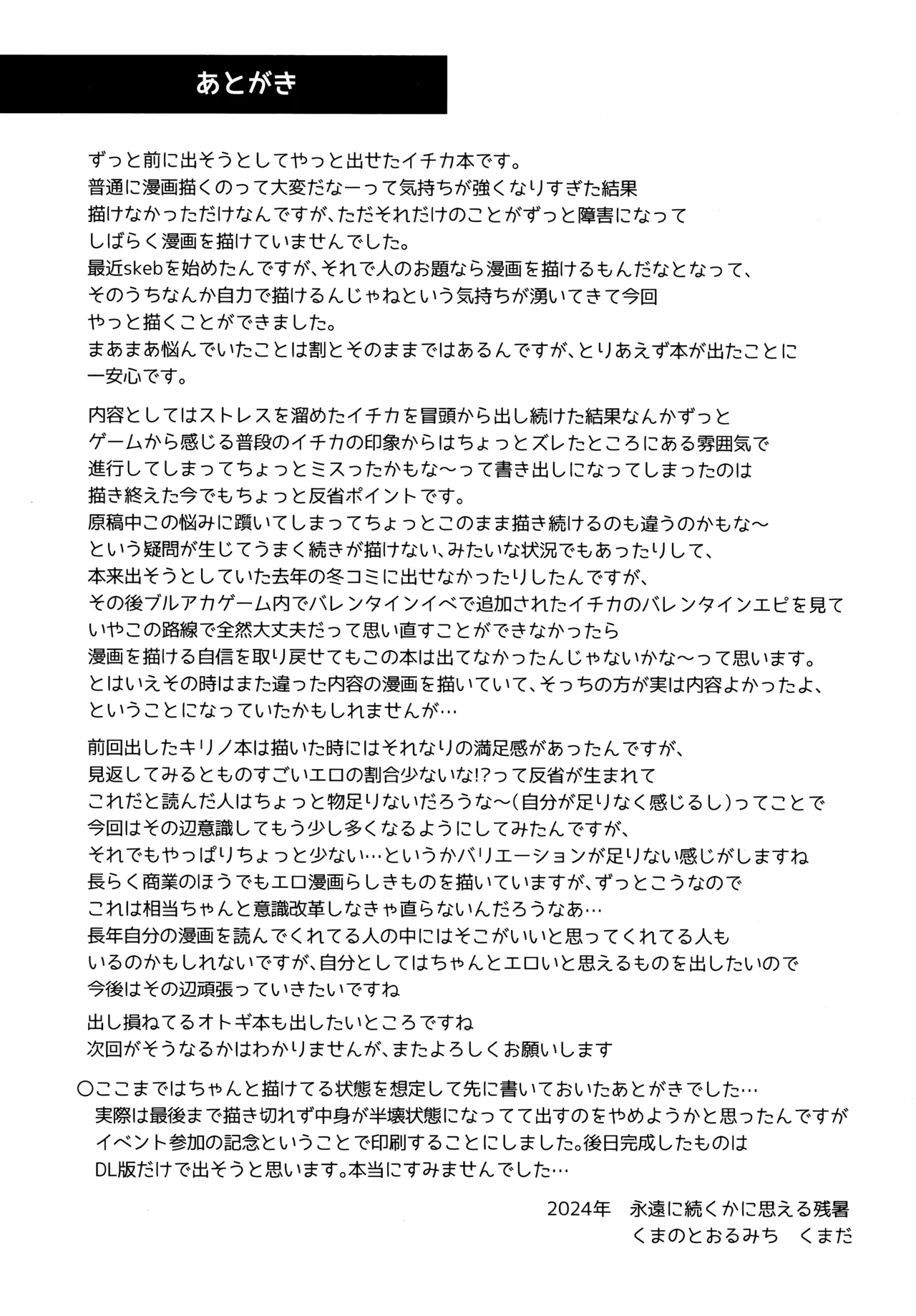 先生、ちょっといいっすか? 24ページ