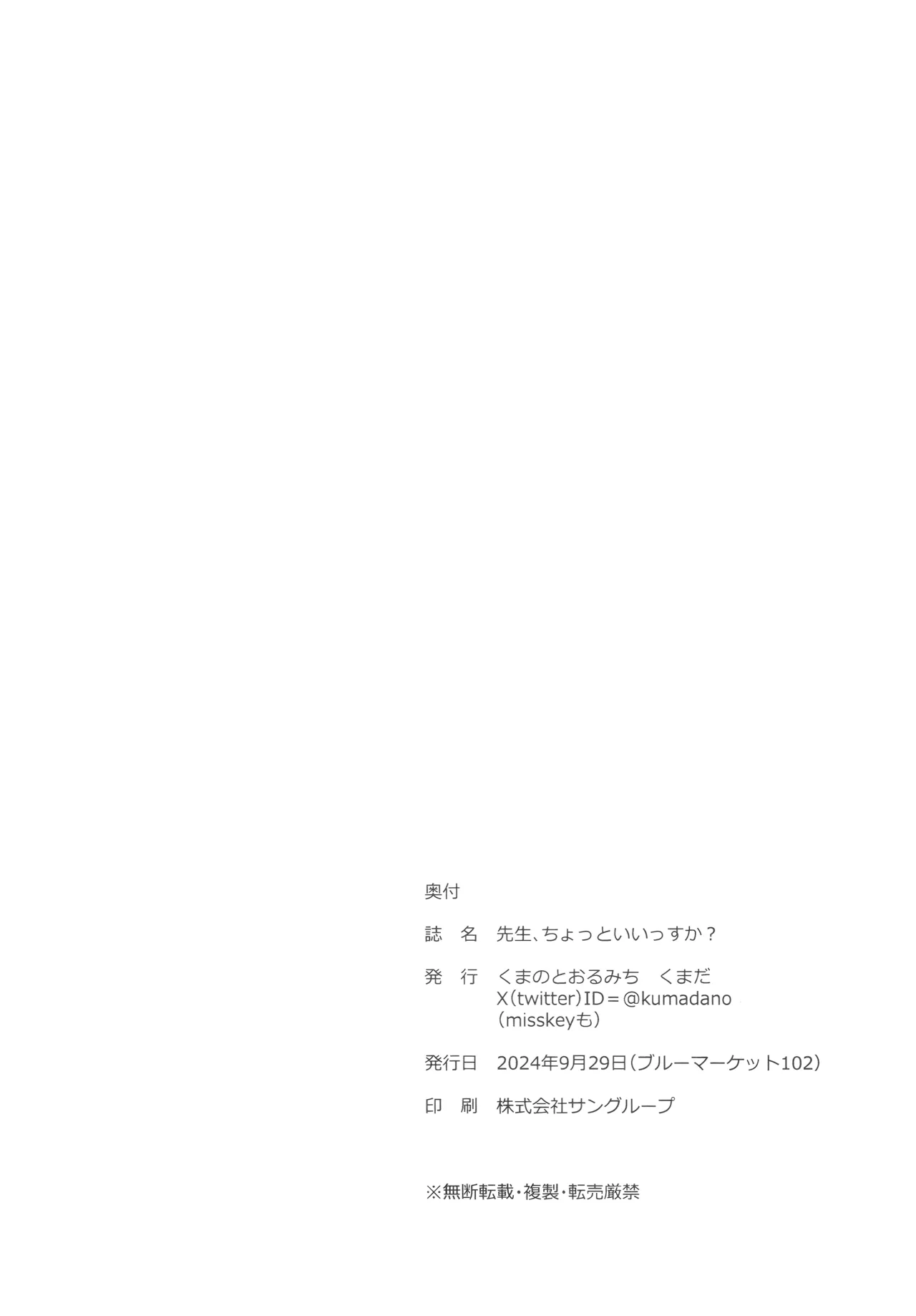 先生、ちょっといいっすか? 25ページ