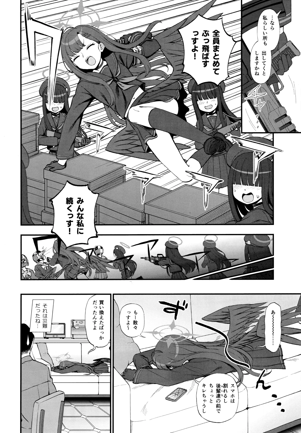 先生、ちょっといいっすか? 3ページ