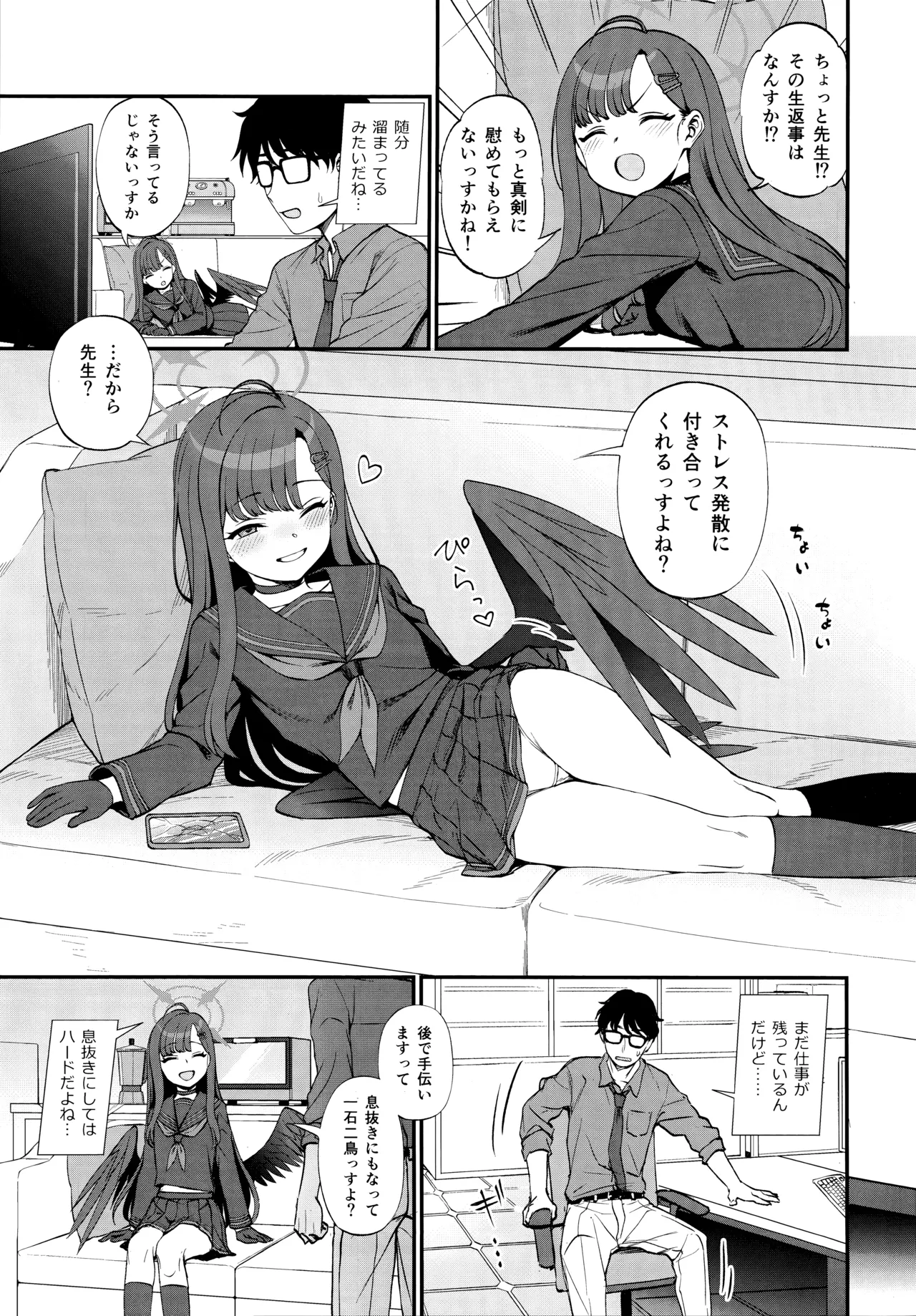 先生、ちょっといいっすか? 4ページ