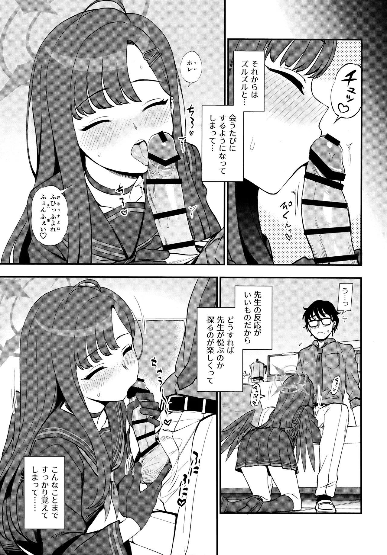 先生、ちょっといいっすか? 6ページ