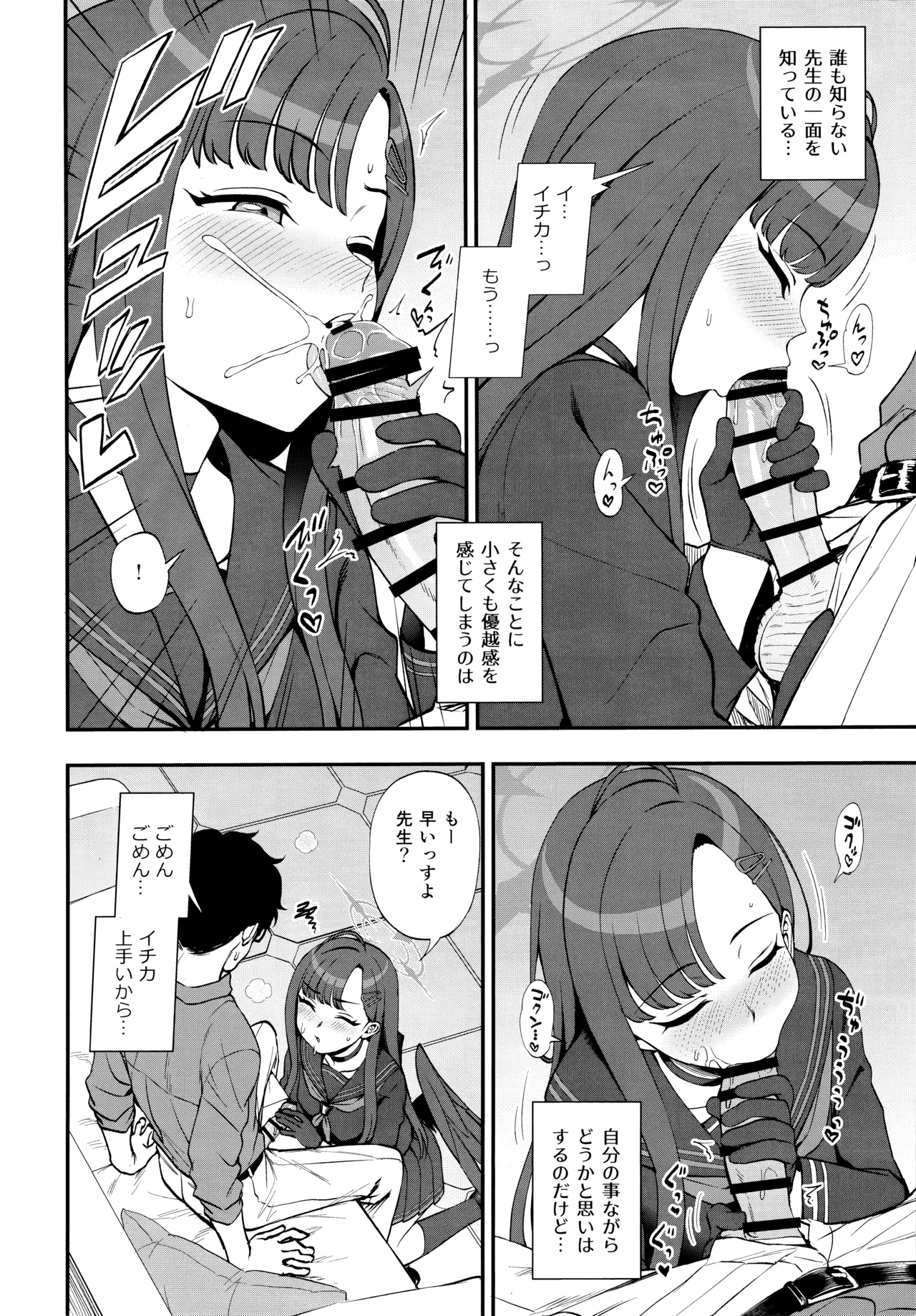 先生、ちょっといいっすか? 7ページ