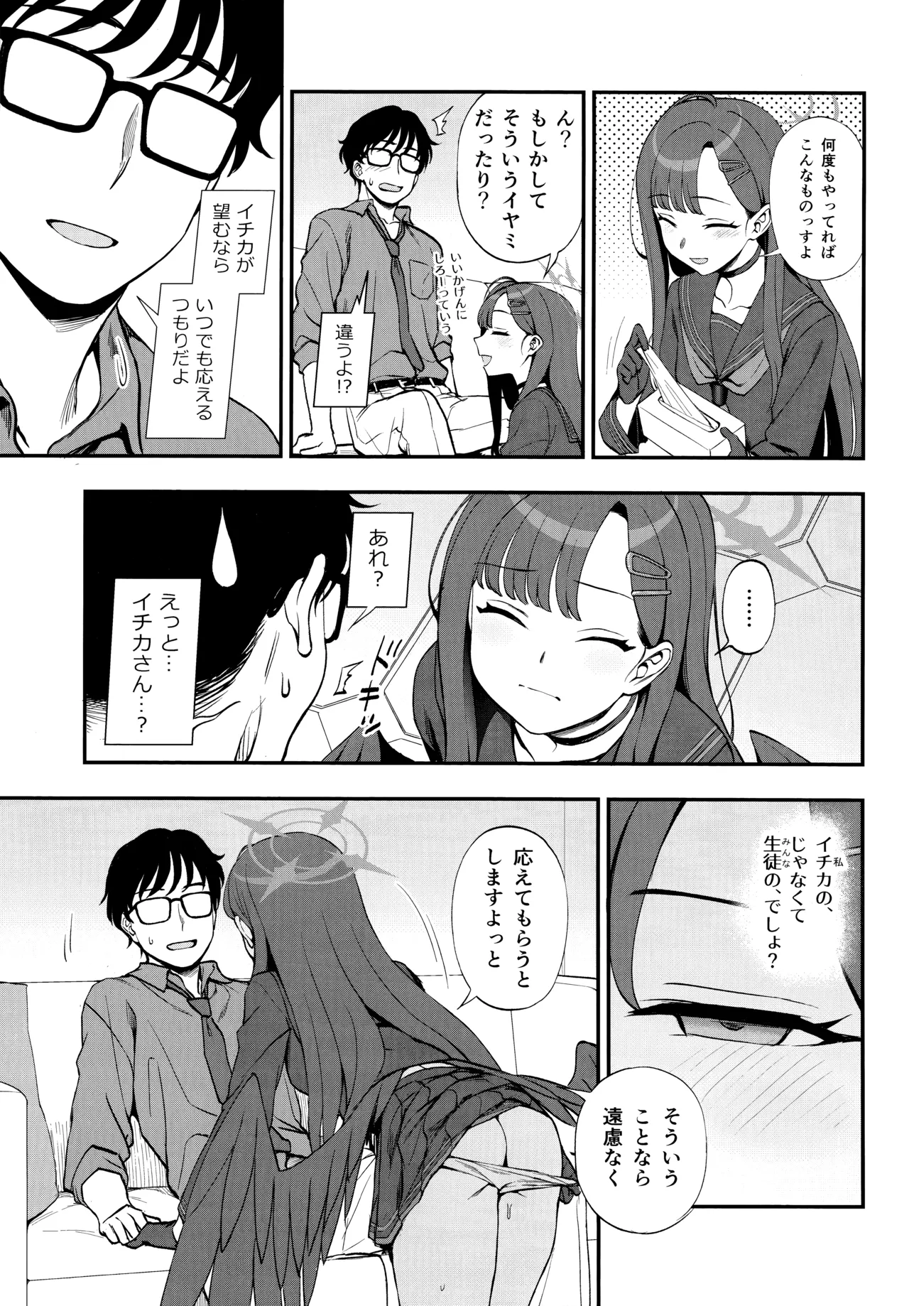 先生、ちょっといいっすか? 8ページ