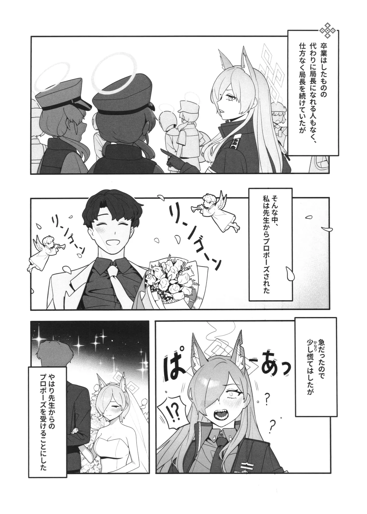 局長の休日 2ページ