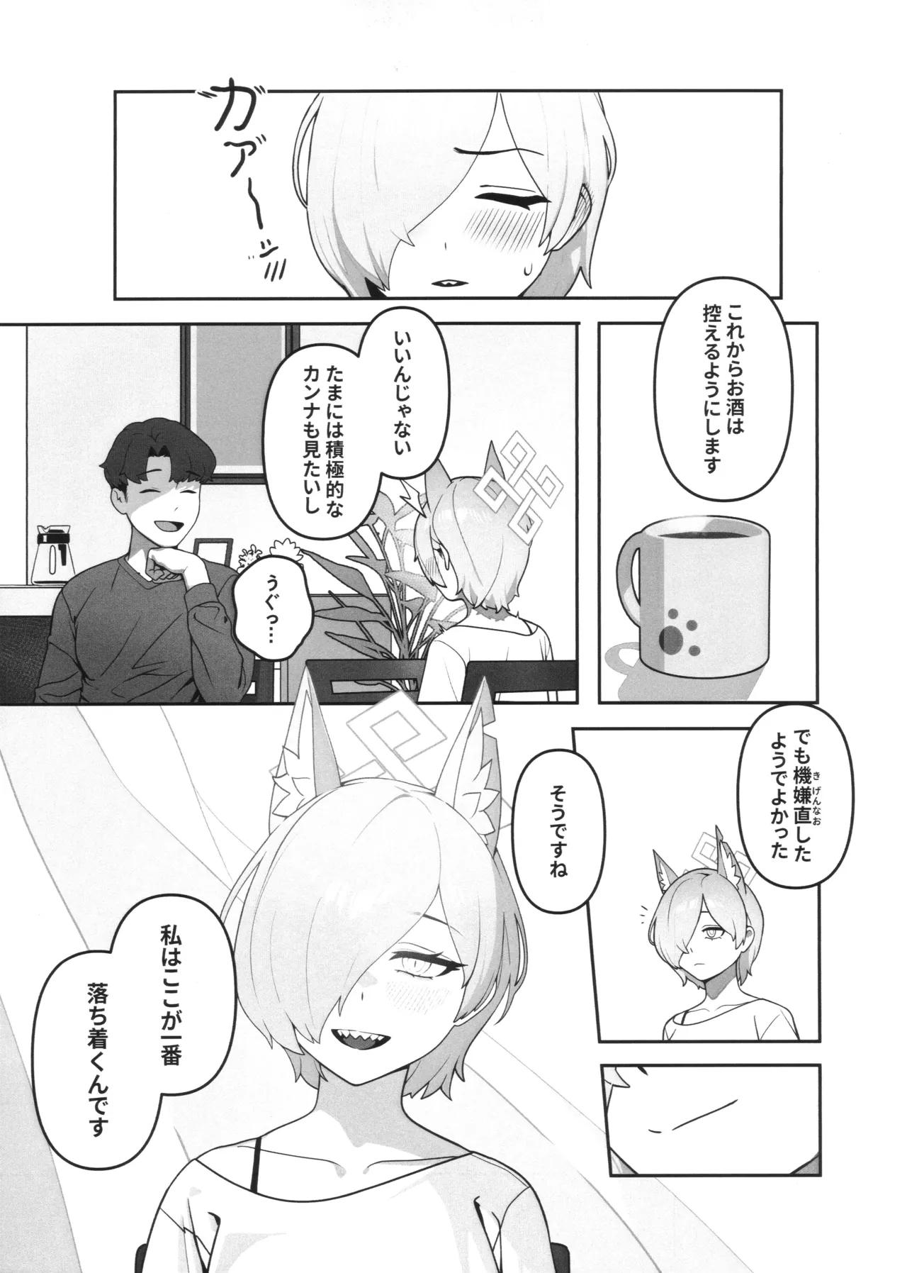 局長の休日 20ページ
