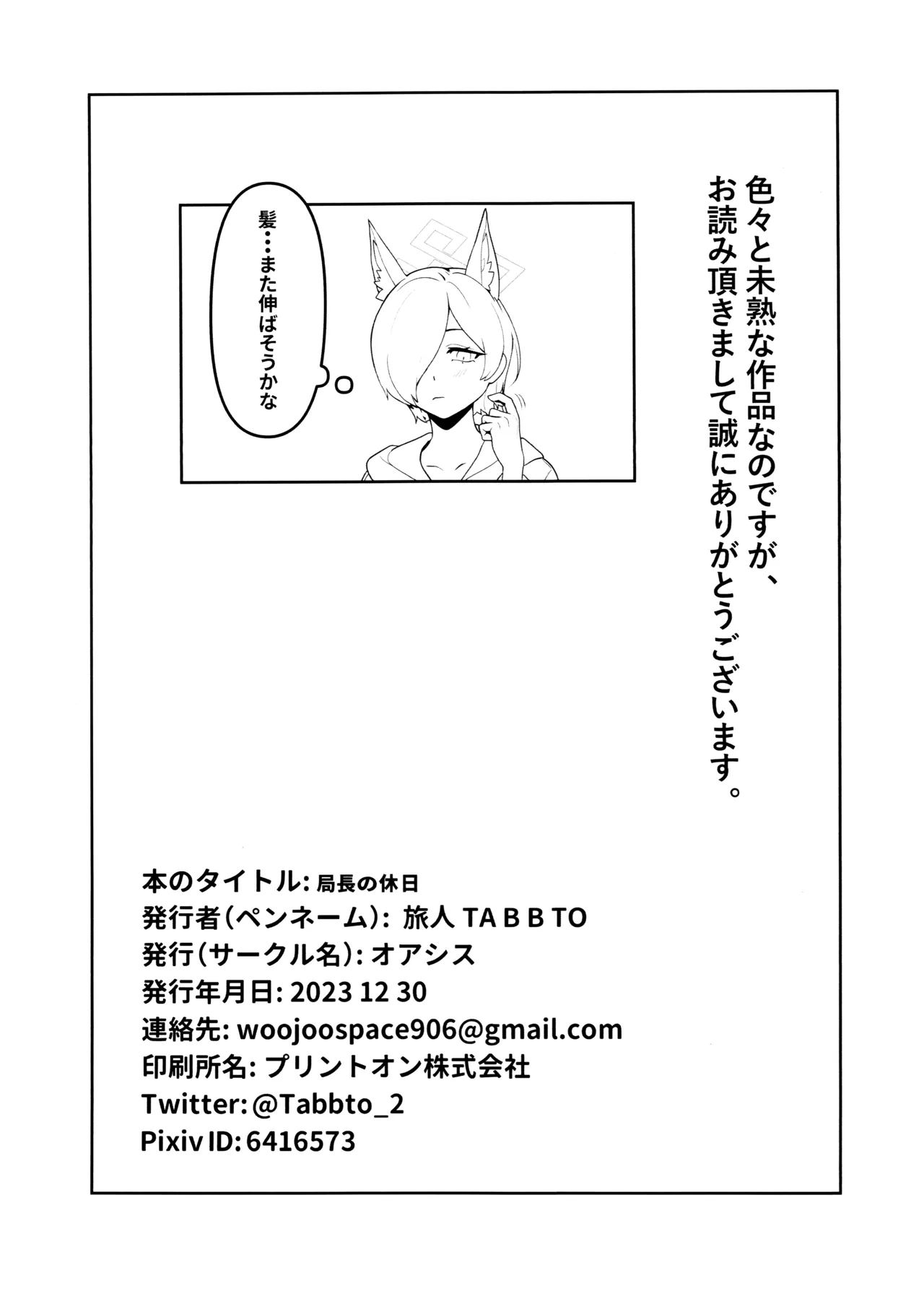 局長の休日 21ページ