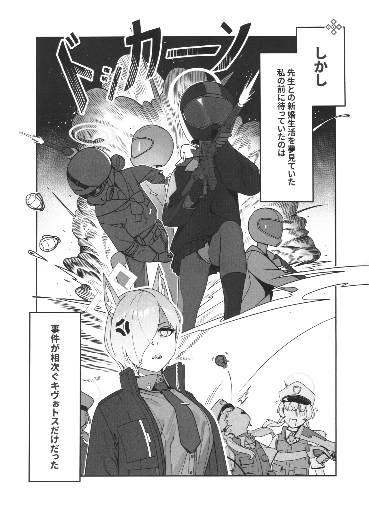 局長の休日 3ページ