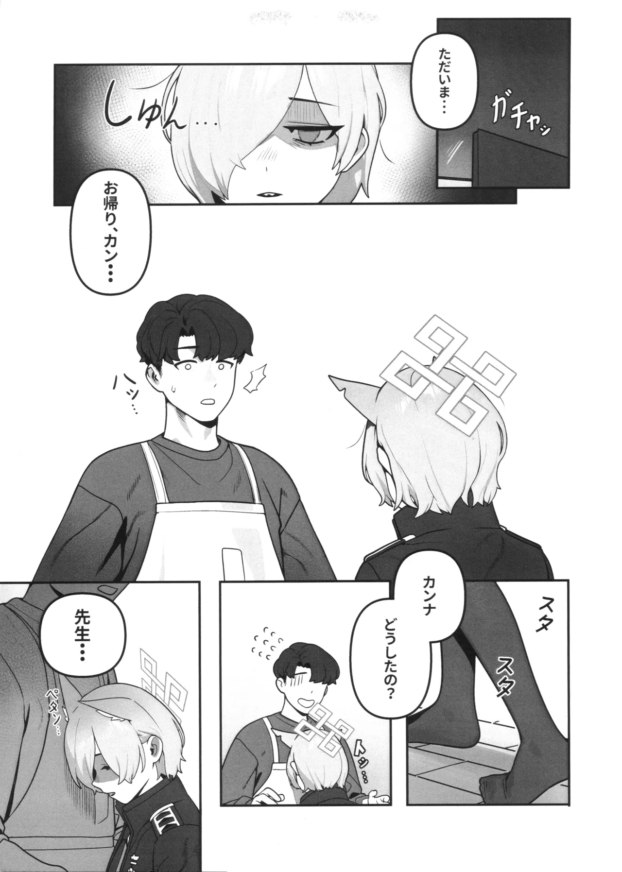 局長の休日 4ページ