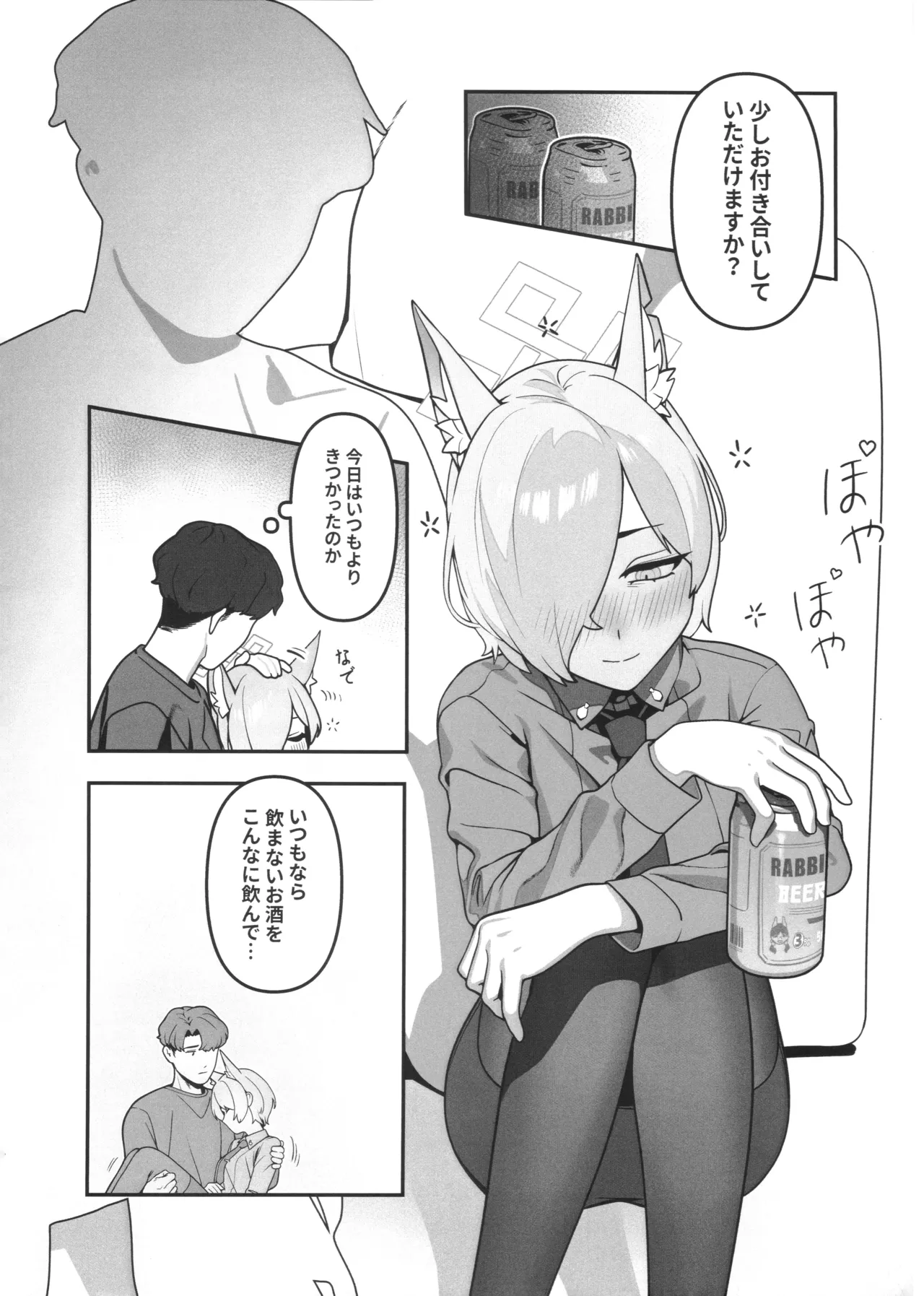 局長の休日 5ページ