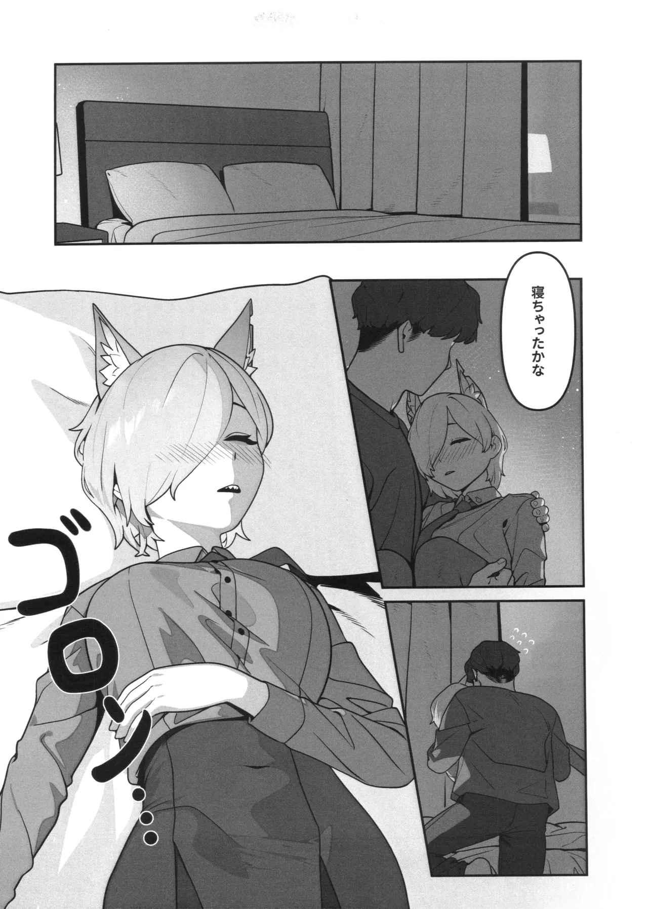 局長の休日 6ページ