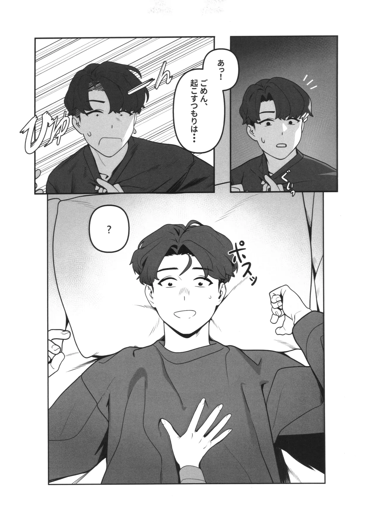 局長の休日 8ページ