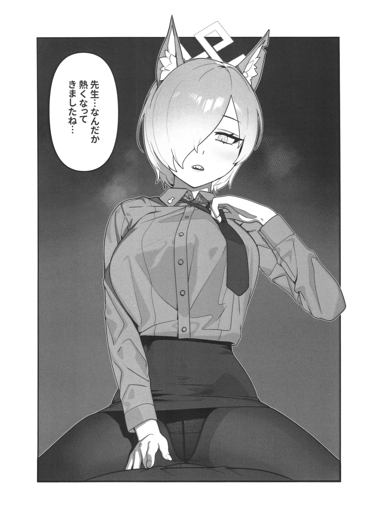 局長の休日 9ページ