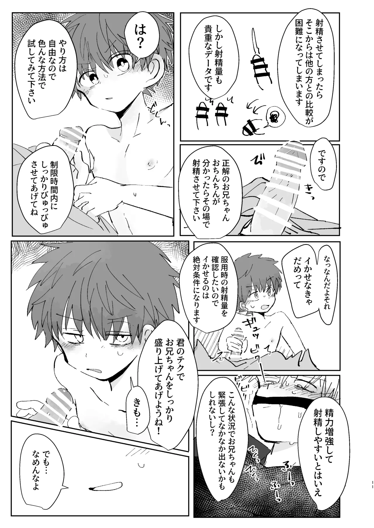 猥匿モニタリング 10ページ